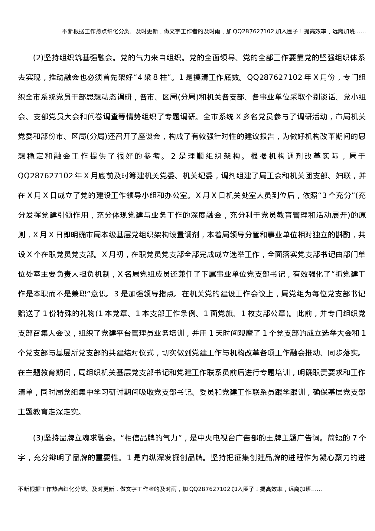 X市资源计划局最新党建和业务融合工作方案.docx 第4页