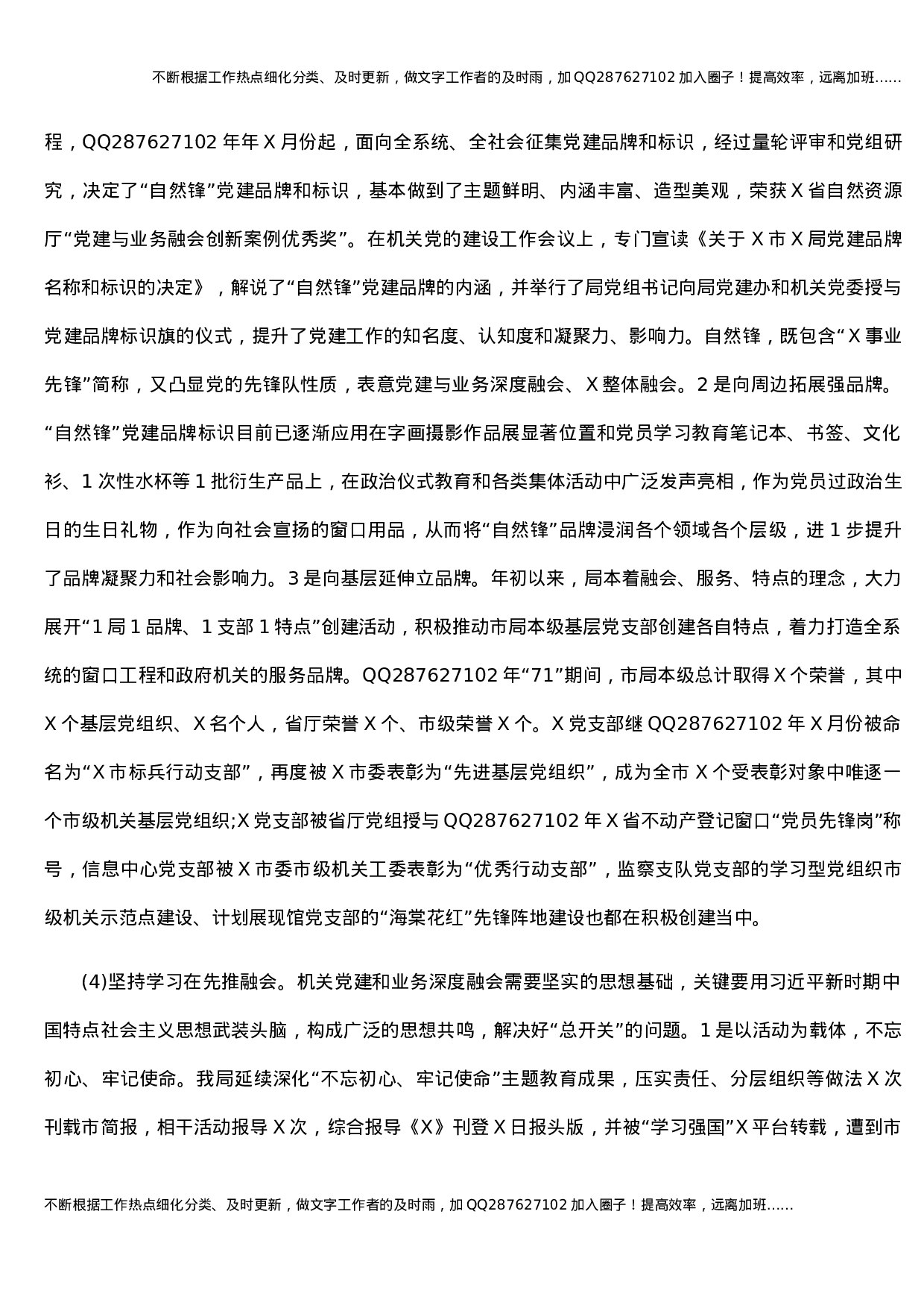 X市资源计划局最新党建和业务融合工作方案.docx 第5页