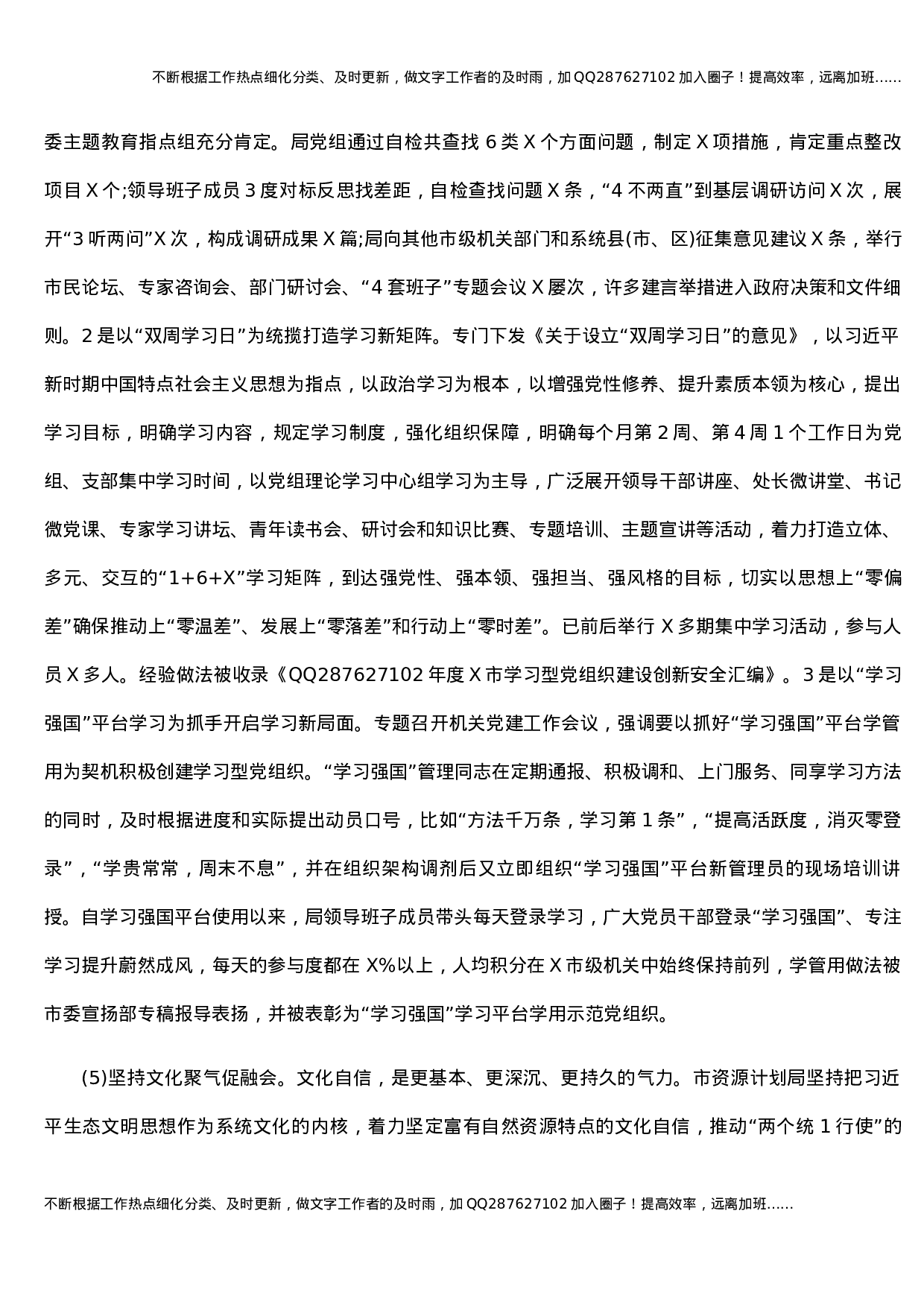 X市资源计划局最新党建和业务融合工作方案.docx 第6页