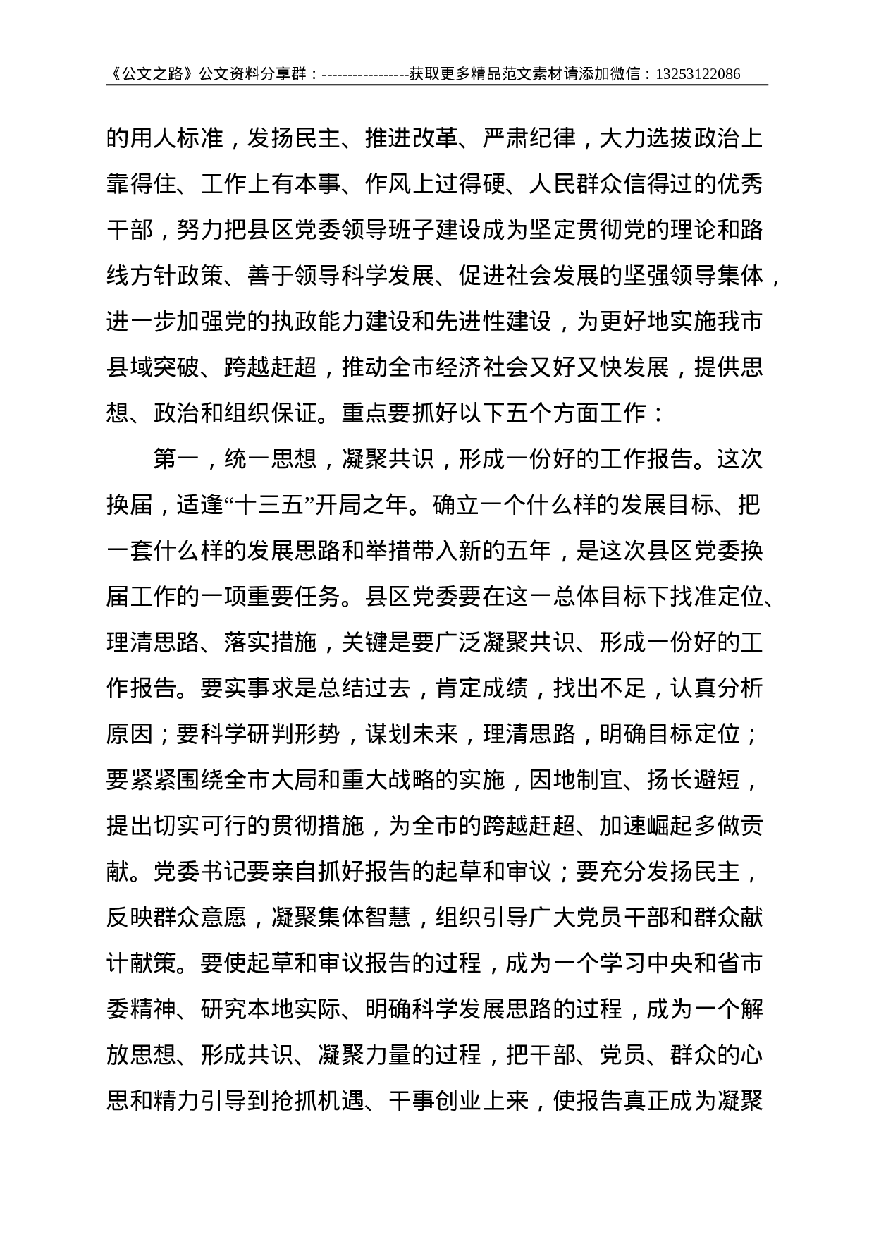 X市领导在全市县、区党委换届工作座谈会上的讲话--8119.doc 第5页