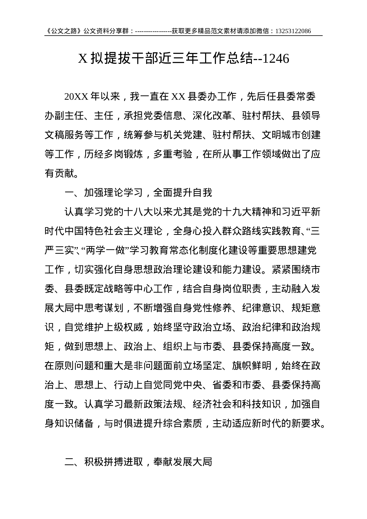 X拟提拔干部近三年工作总结--1246.doc 第1页