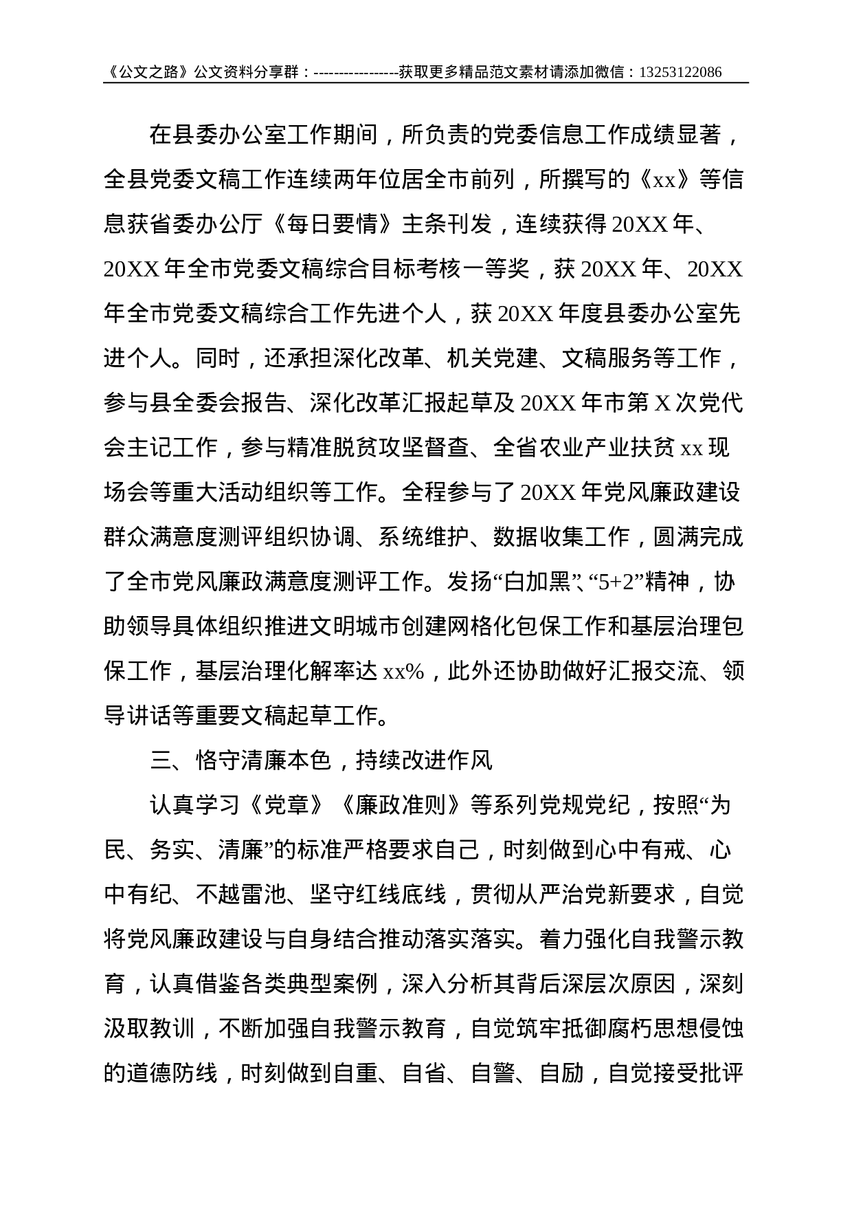 X拟提拔干部近三年工作总结--1246.doc 第2页