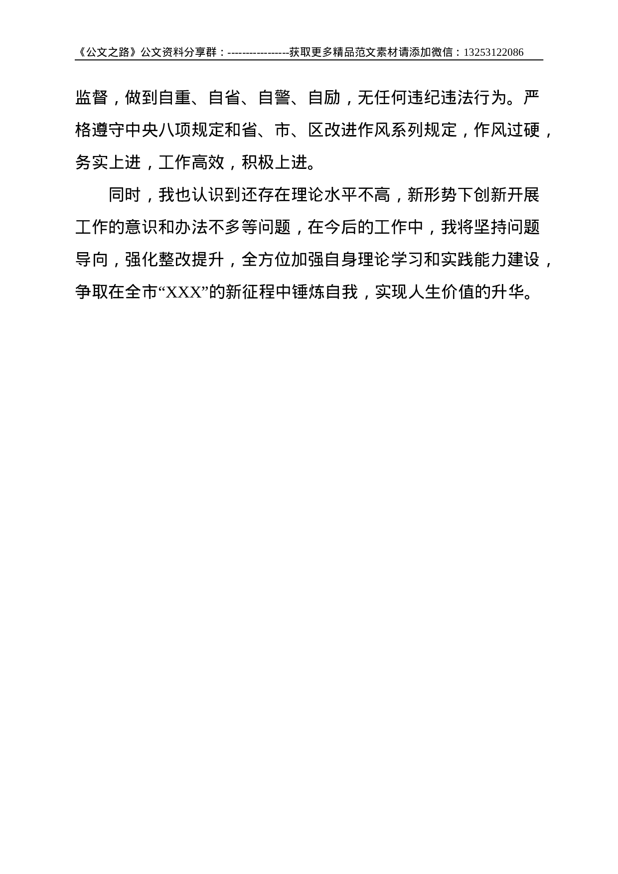 X拟提拔干部近三年工作总结--1246.doc 第3页