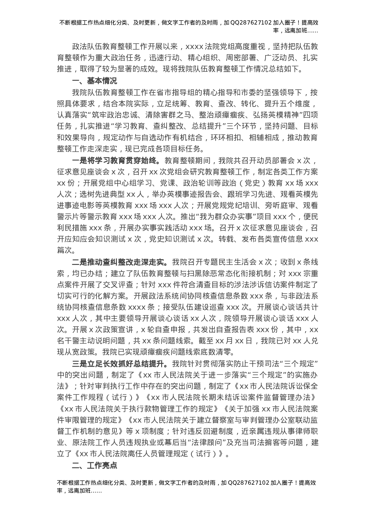 X法院队伍教育整顿工作总结.docx 第1页