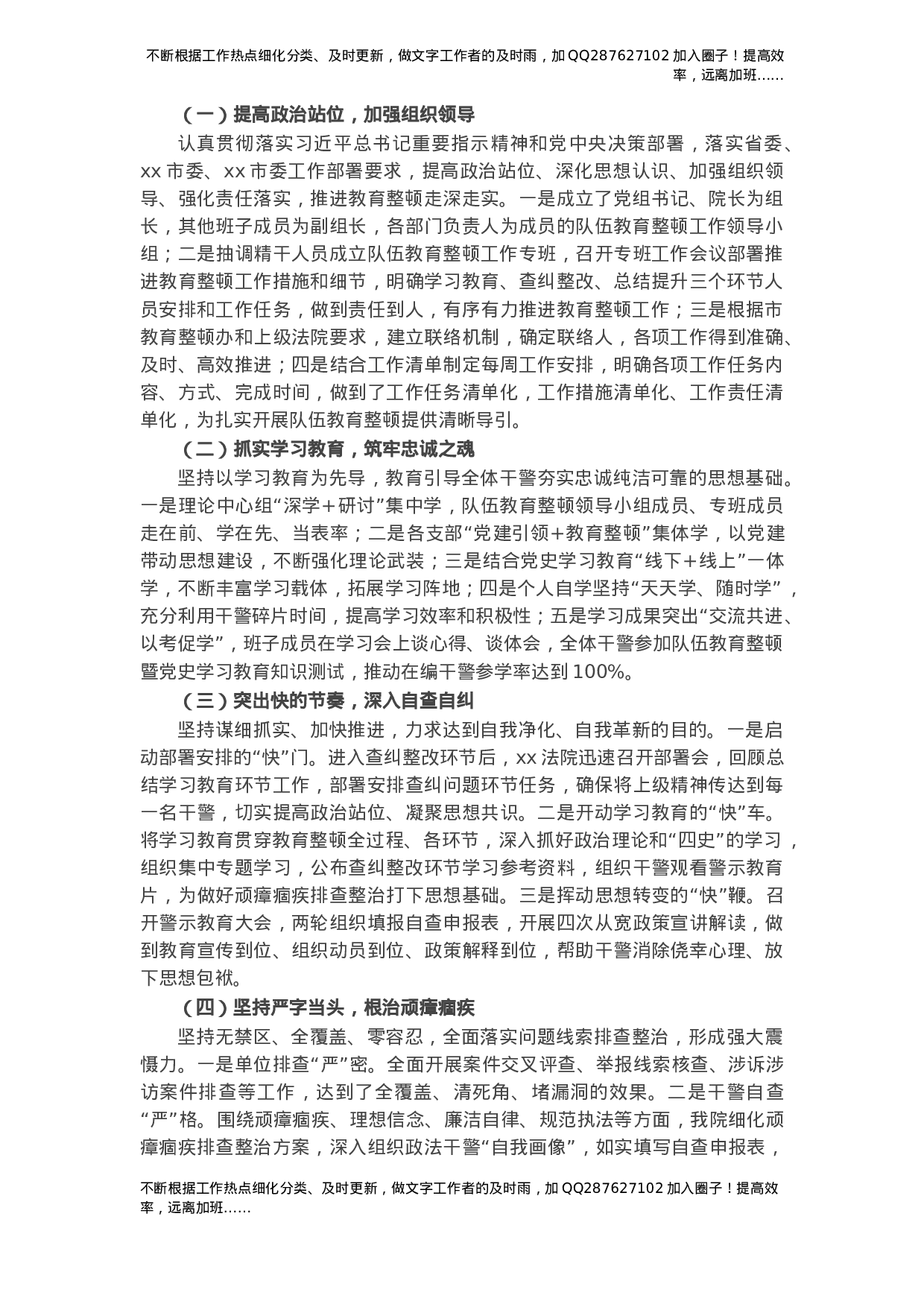 X法院队伍教育整顿工作总结.docx 第2页