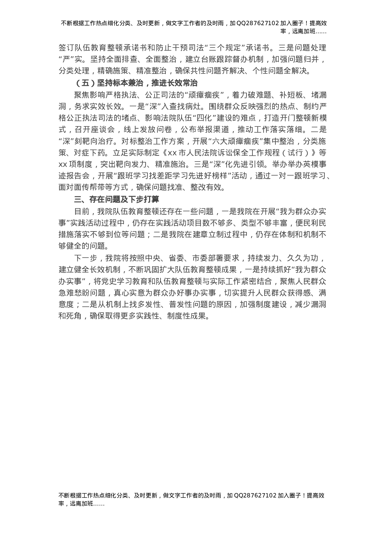 X法院队伍教育整顿工作总结.docx 第3页