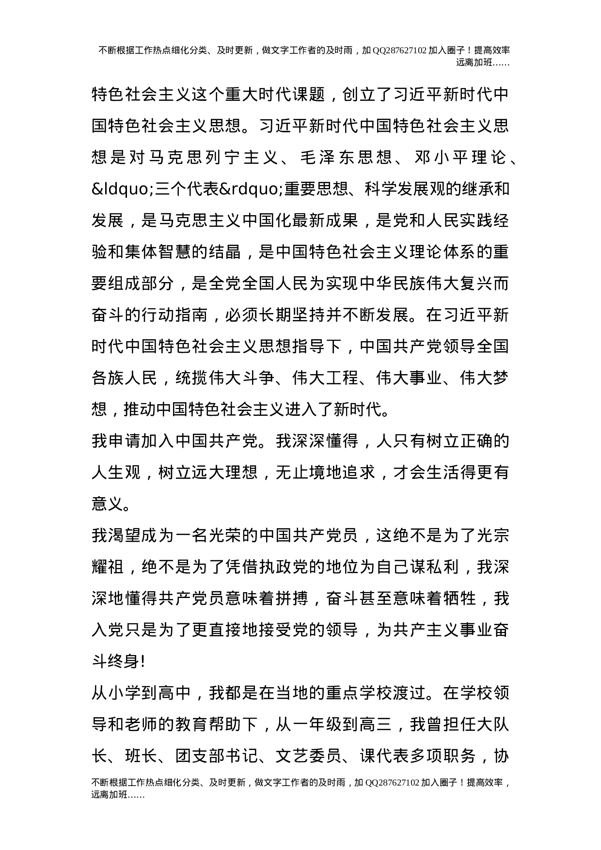 2021年大学生入党申请书.doc 第2页