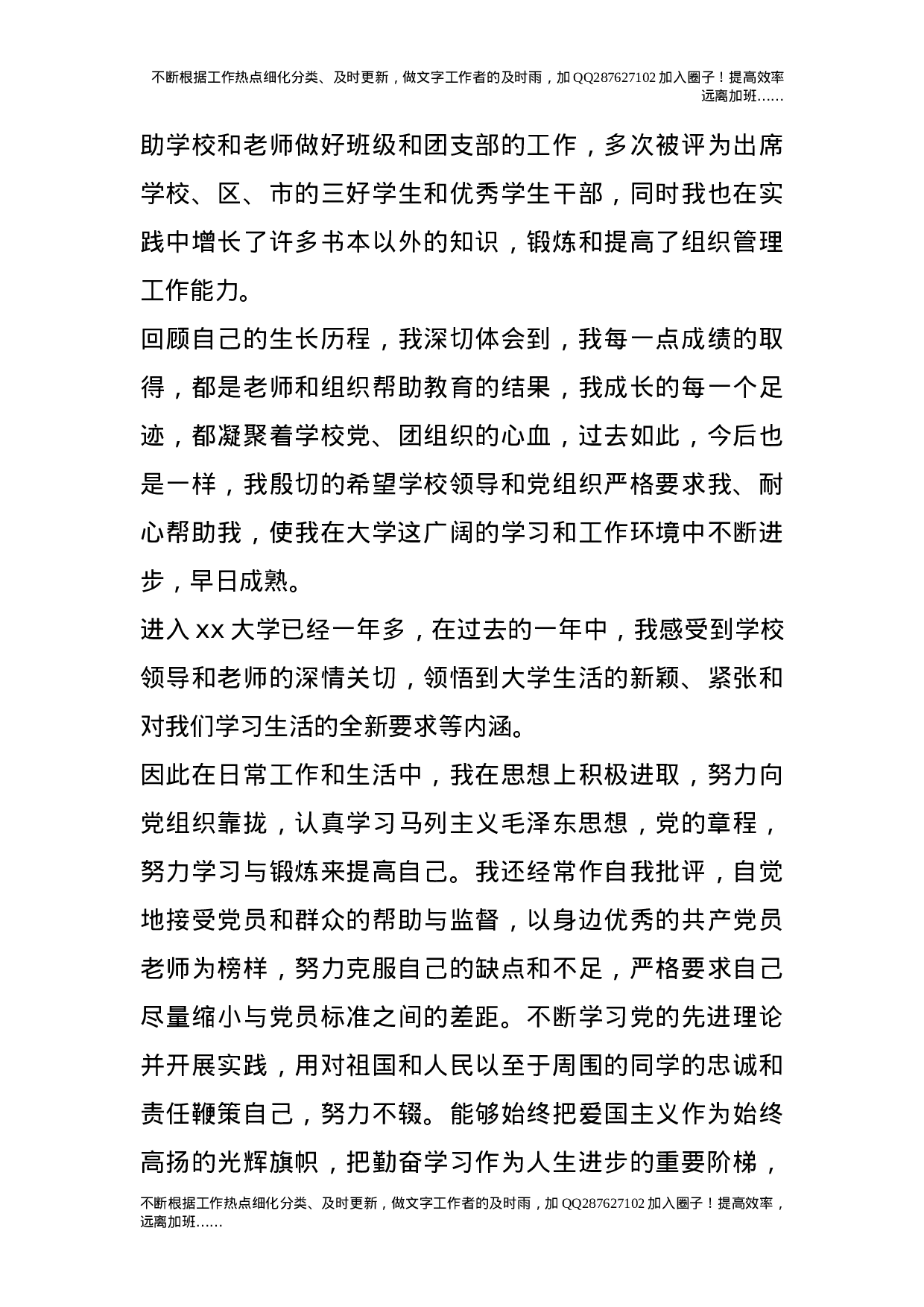 2021年大学生入党申请书.doc 第3页
