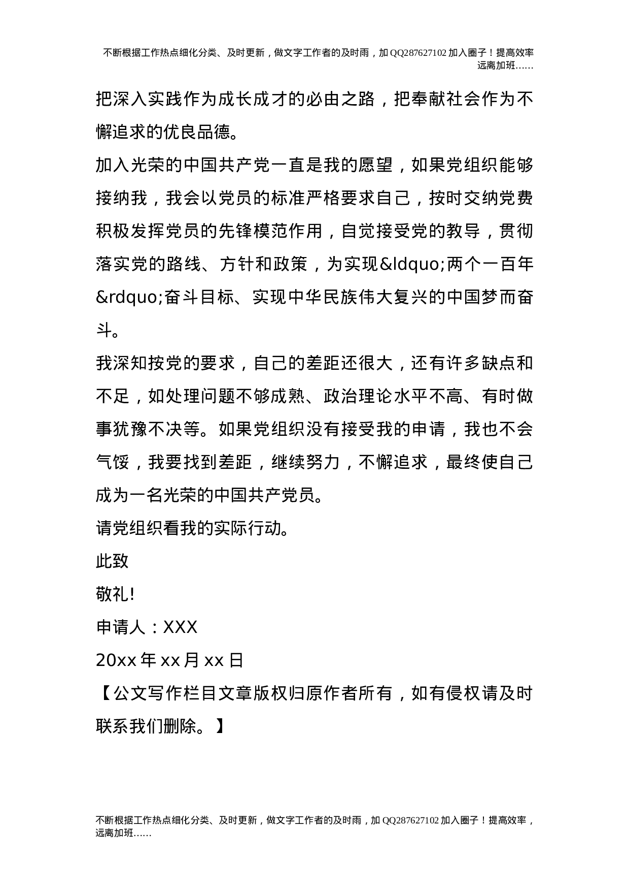 2021年大学生入党申请书.doc 第4页