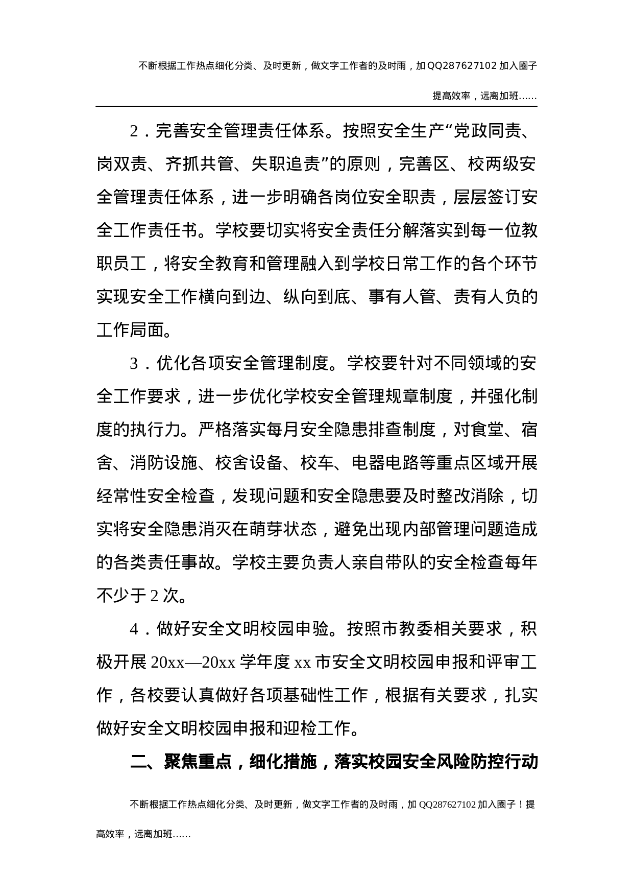 2021年学校安全工作要点.docx 第2页
