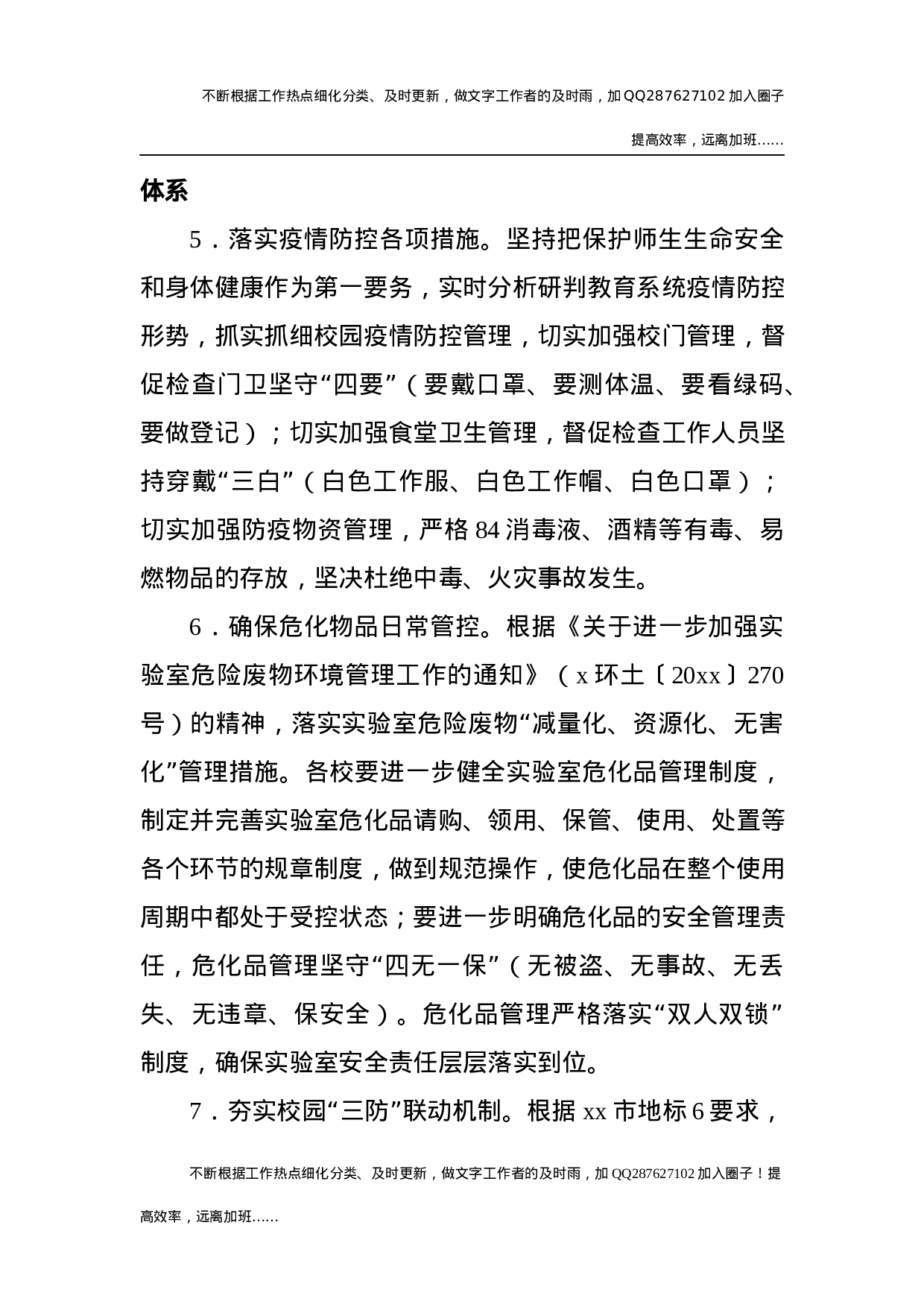 2021年学校安全工作要点.docx 第3页