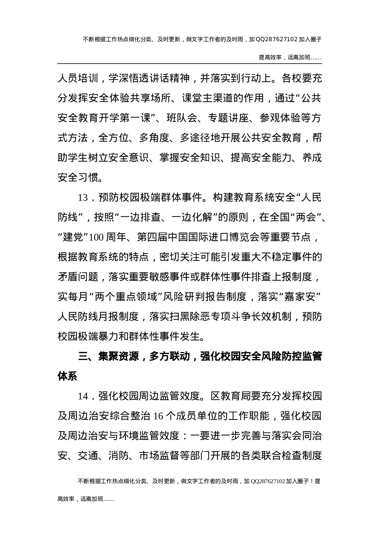 2021年学校安全工作要点.docx 第6页