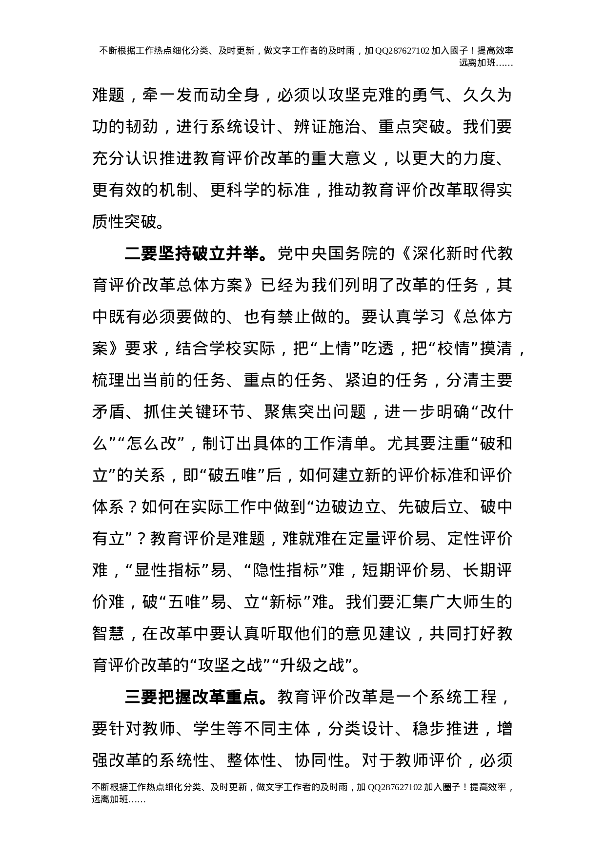 2021年学校工作会议上的讲话.docx 第2页