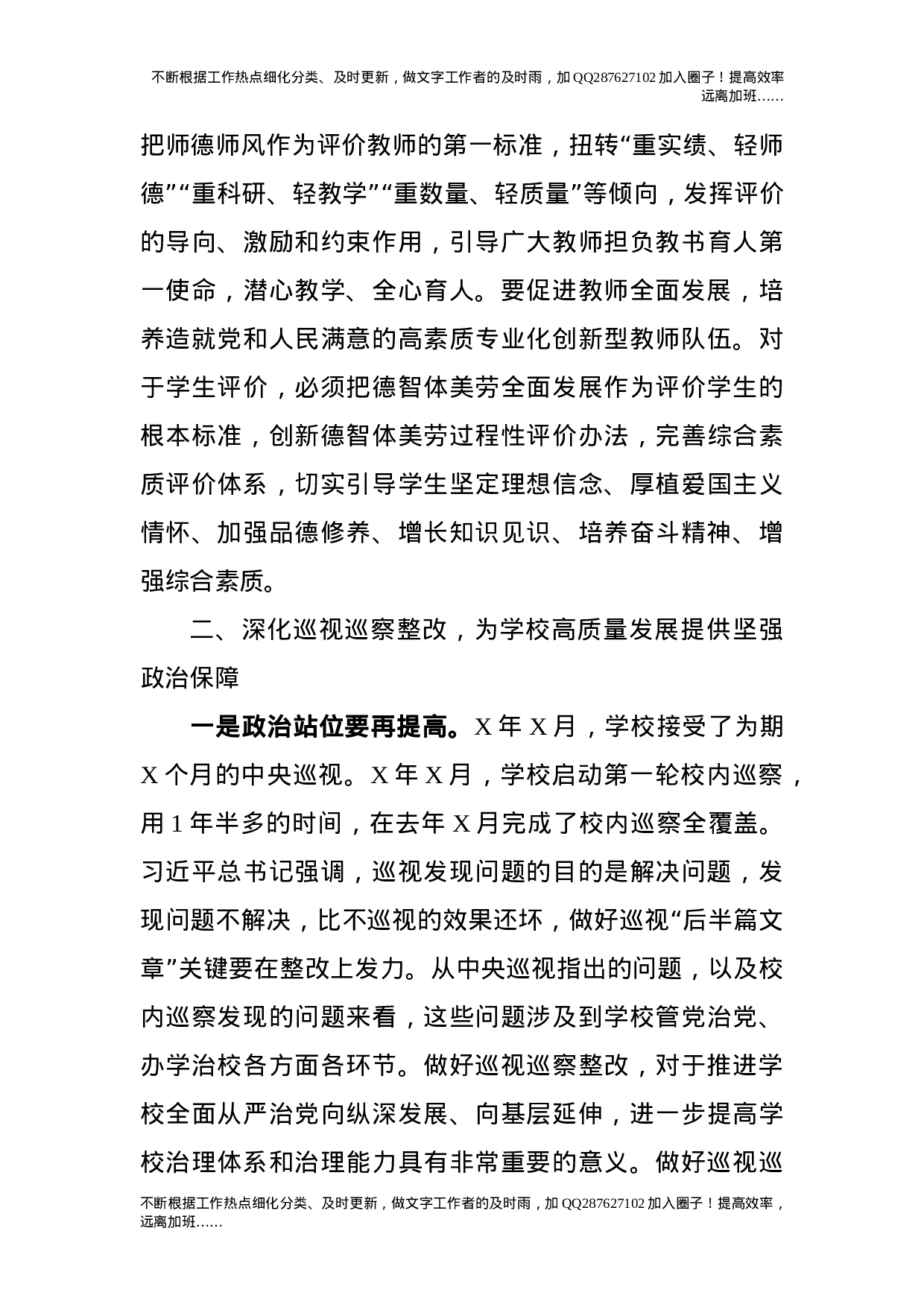 2021年学校工作会议上的讲话.docx 第3页