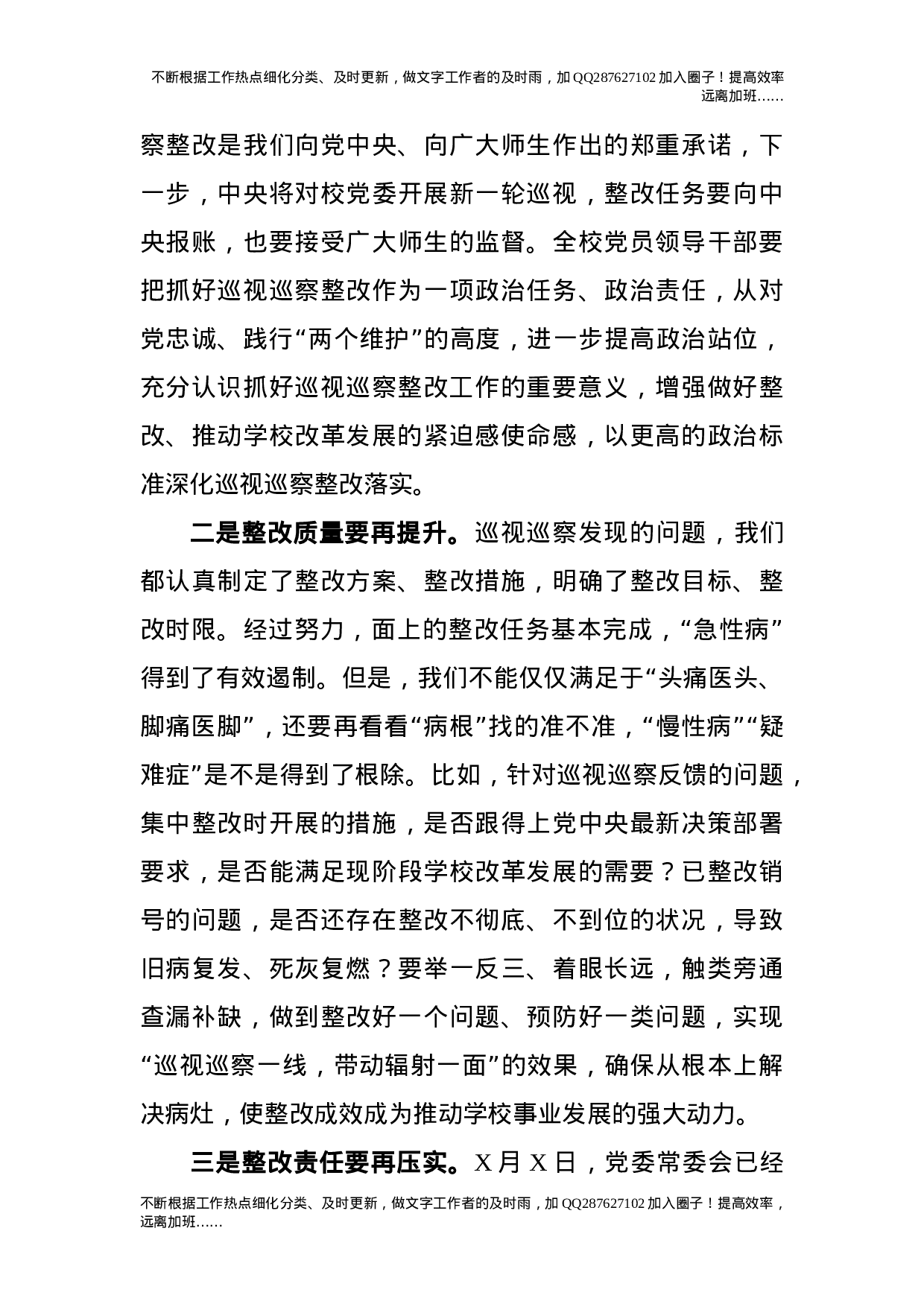 2021年学校工作会议上的讲话.docx 第4页