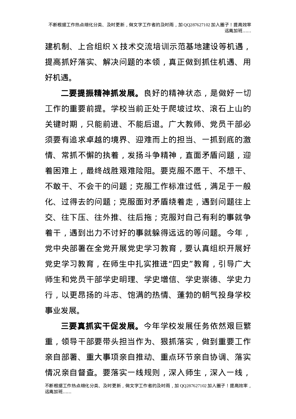 2021年学校工作会议上的讲话.docx 第6页