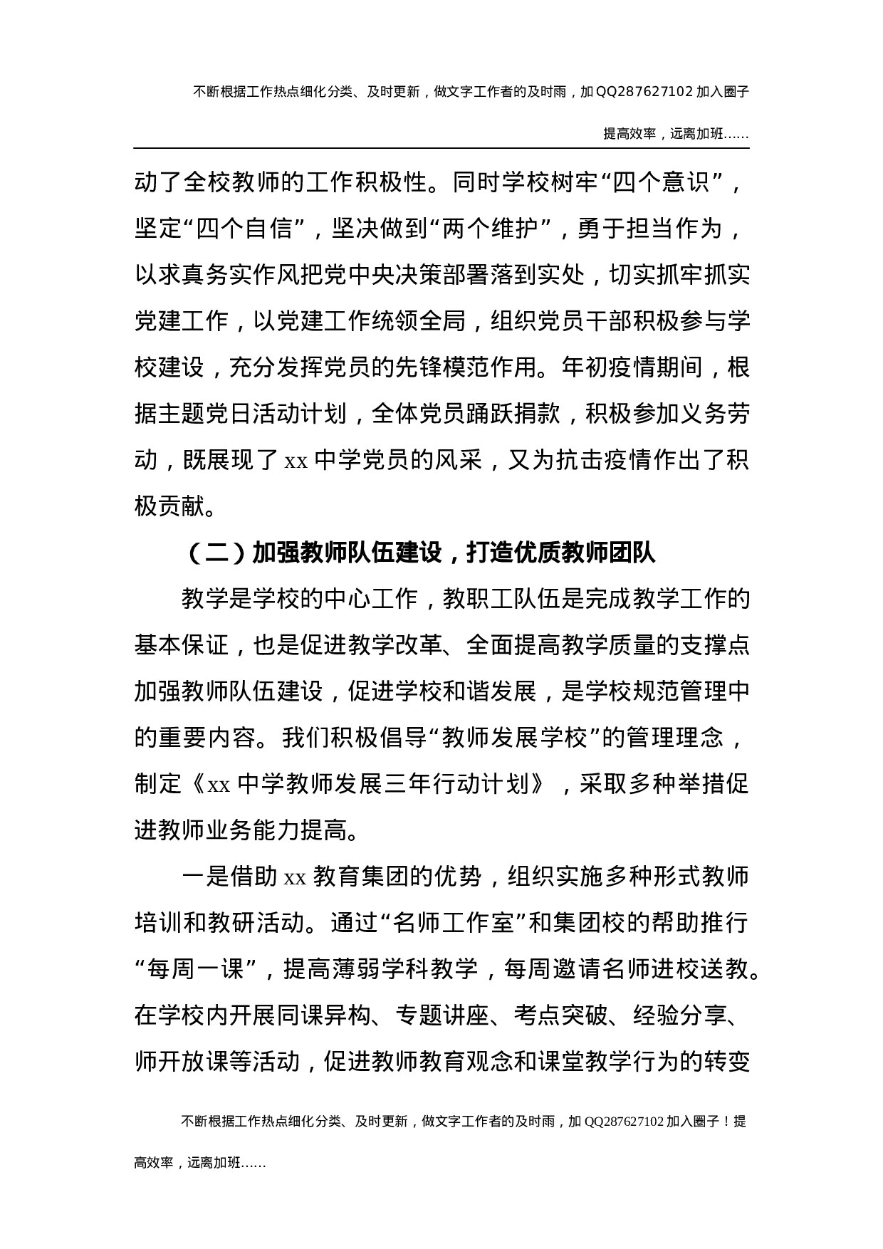 2021年学校工作总结5 (1).docx 第2页