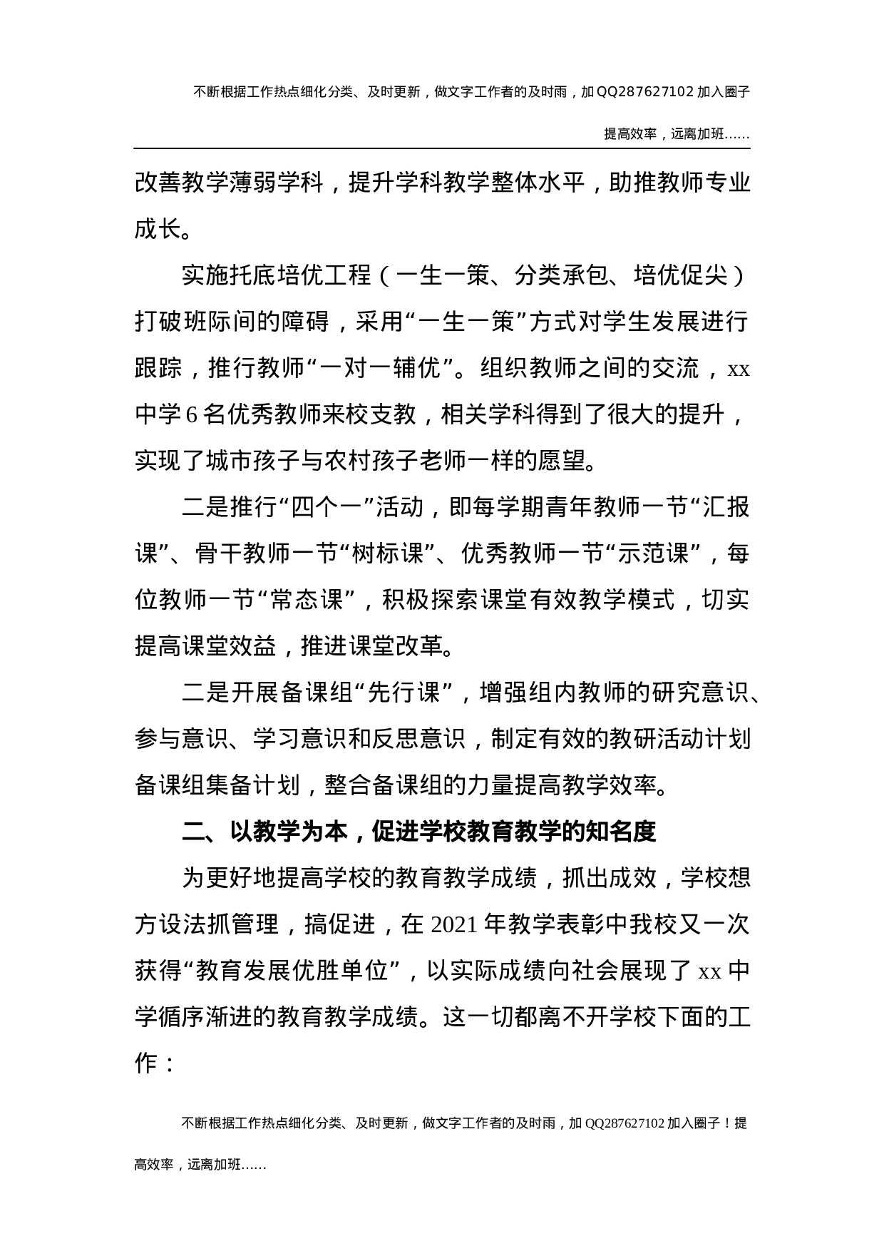 2021年学校工作总结5 (1).docx 第3页