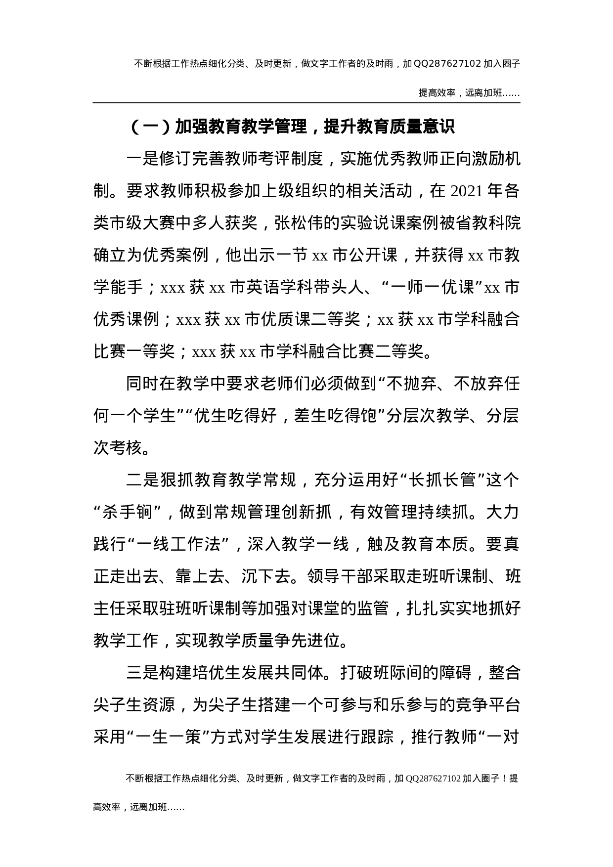 2021年学校工作总结5 (1).docx 第4页