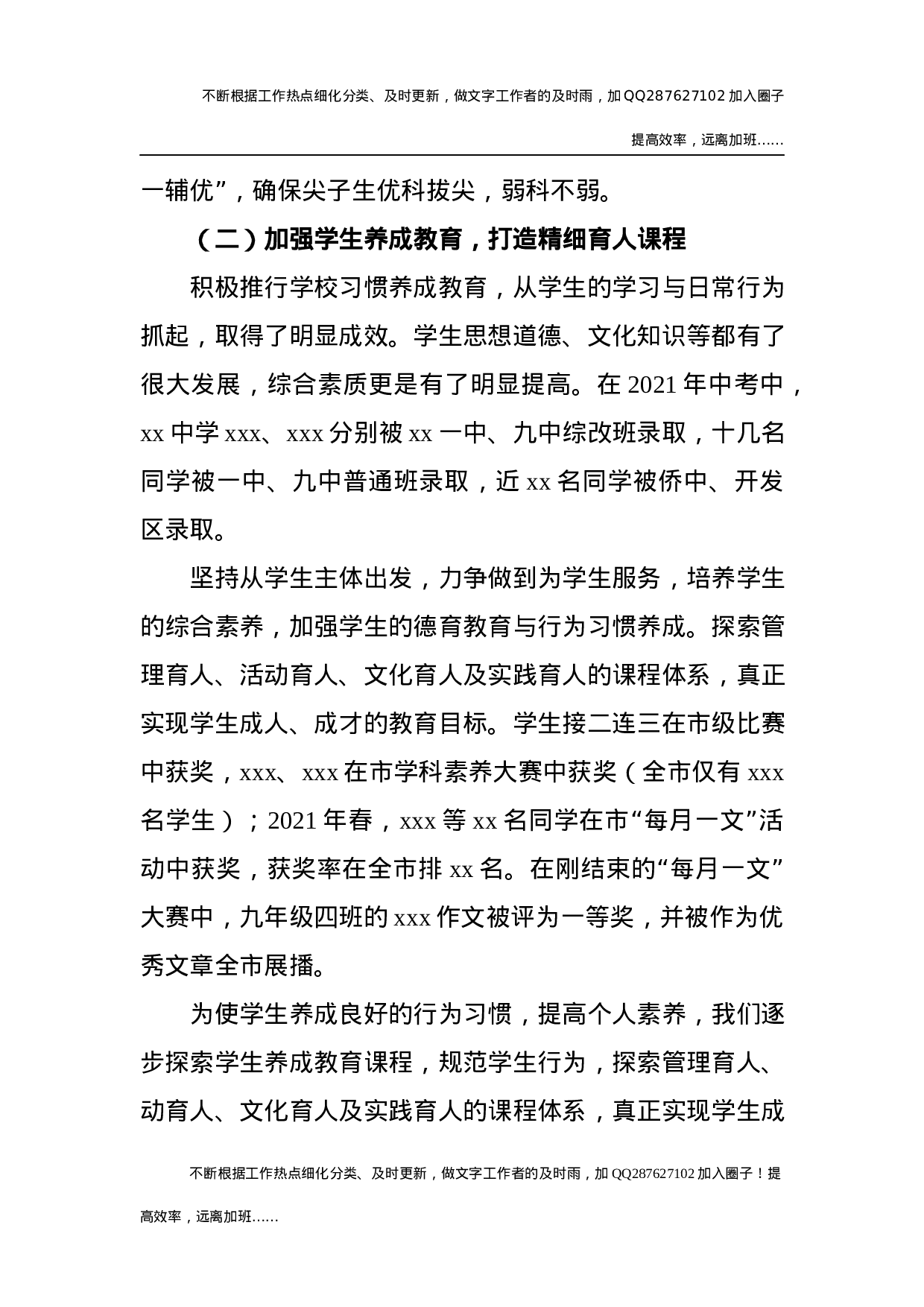 2021年学校工作总结5 (1).docx 第5页