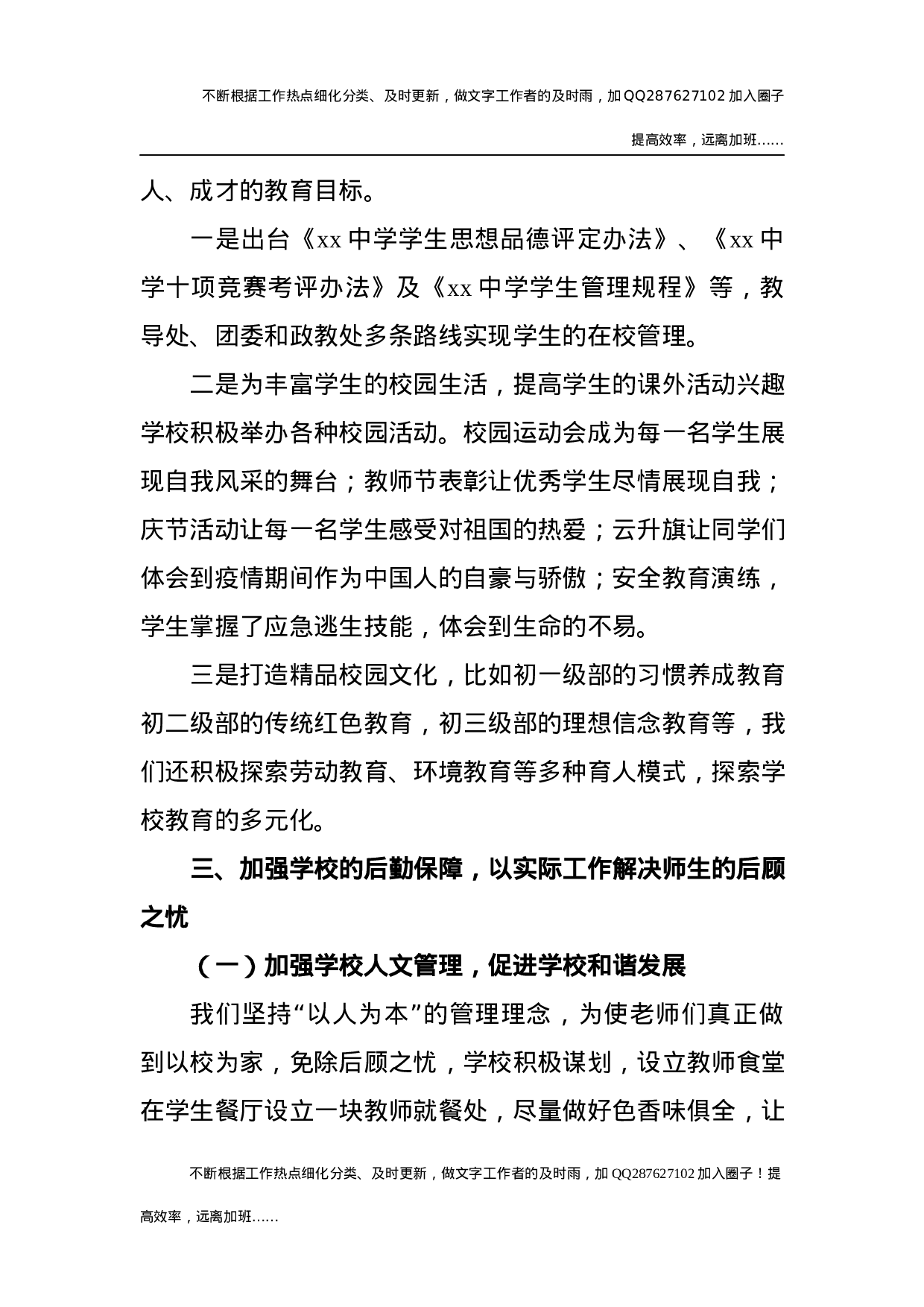 2021年学校工作总结5 (1).docx 第6页