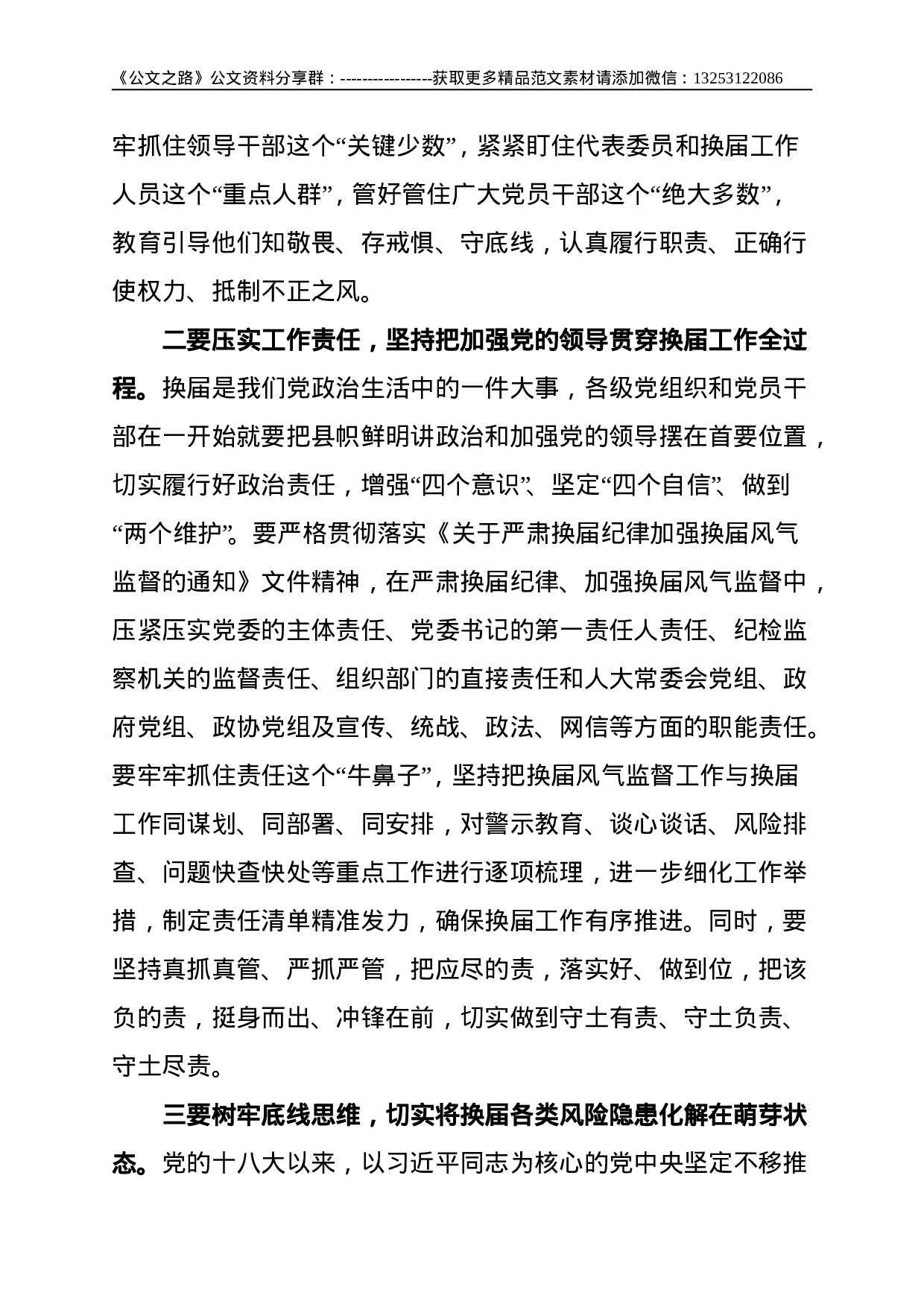 X组织部长关于换届工作开展情况汇报--2021.doc 第2页