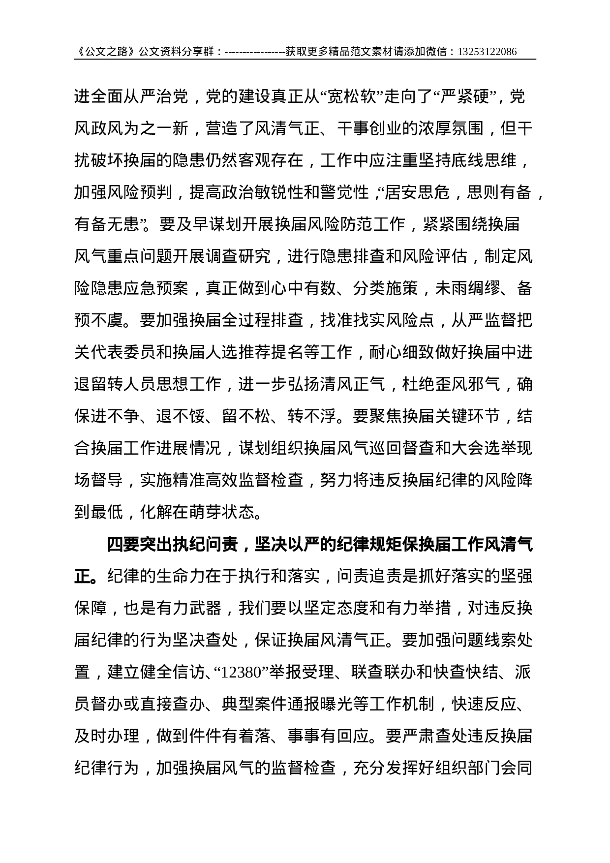 X组织部长关于换届工作开展情况汇报--2021.doc 第3页