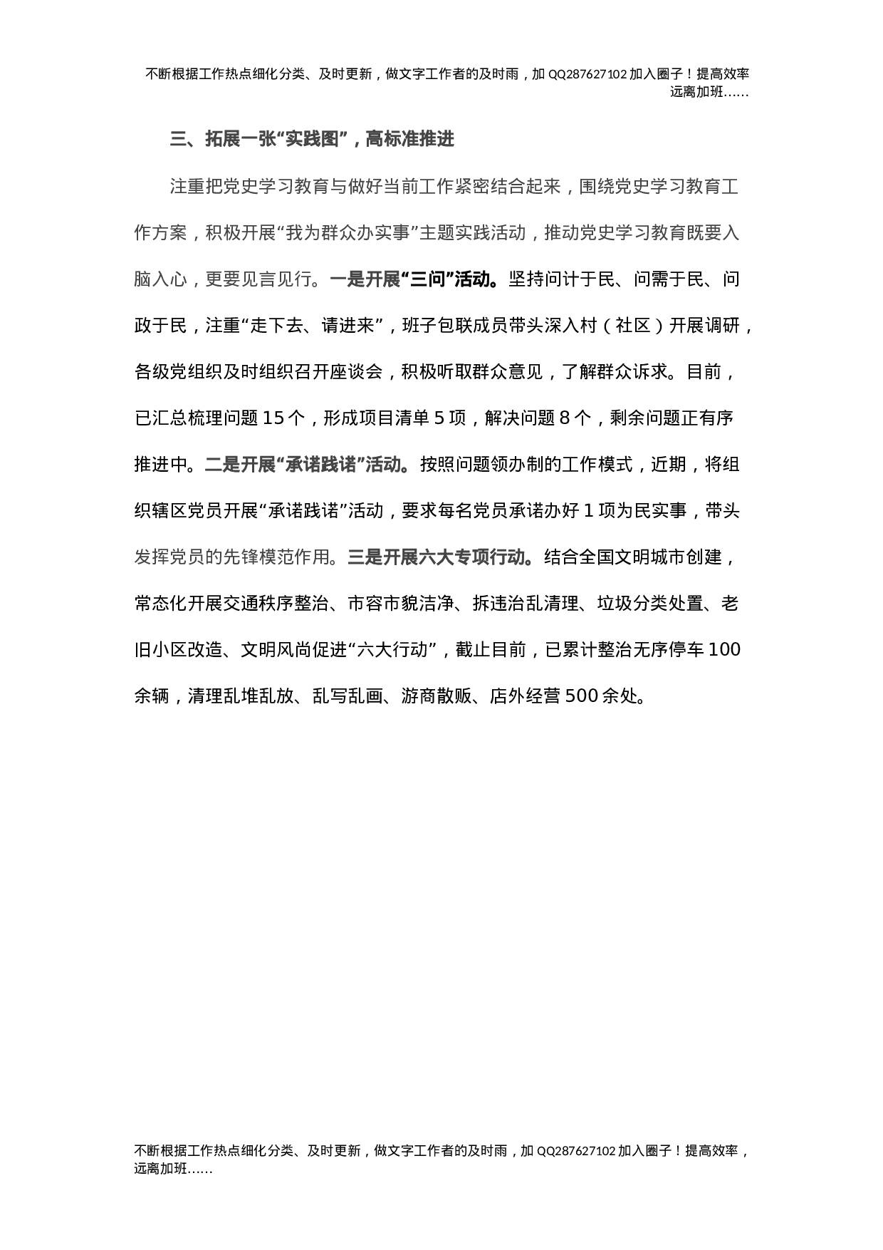 X街道党史学习教育工作进展情况.doc 第3页