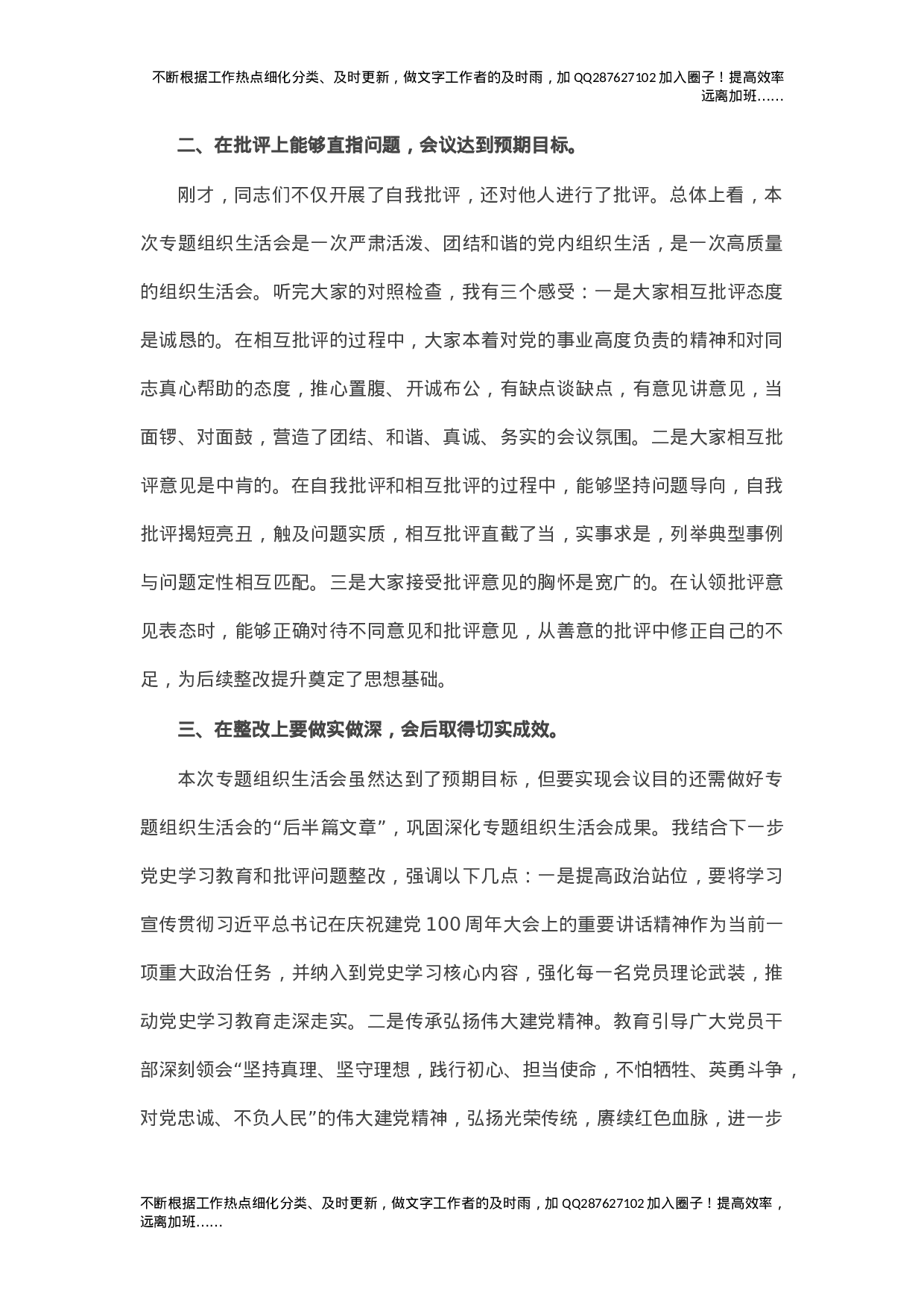 X街道党工委书记在社区党支部党史学习教育专题组织生活会上的点评讲话.doc 第2页