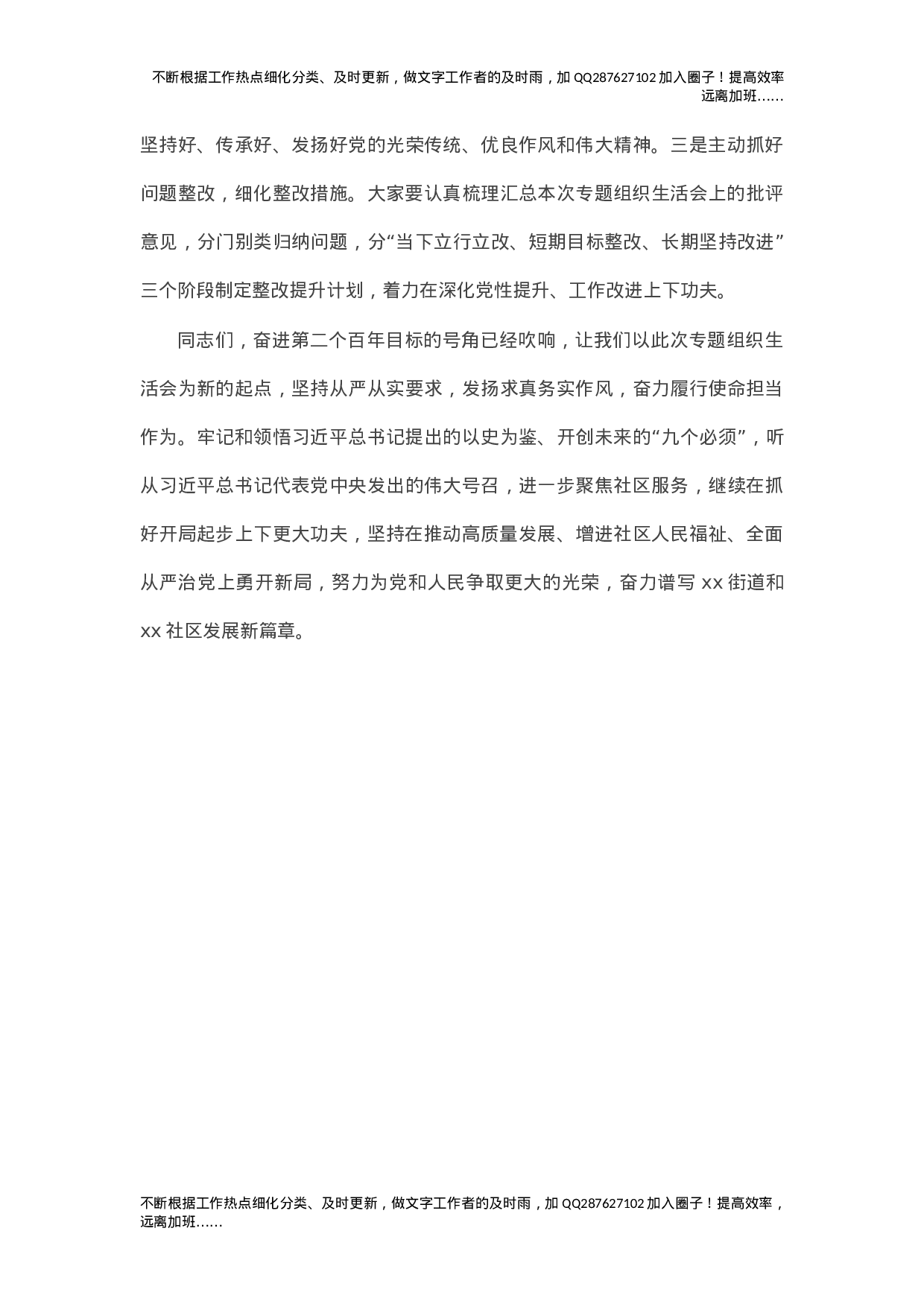 X街道党工委书记在社区党支部党史学习教育专题组织生活会上的点评讲话.doc 第3页