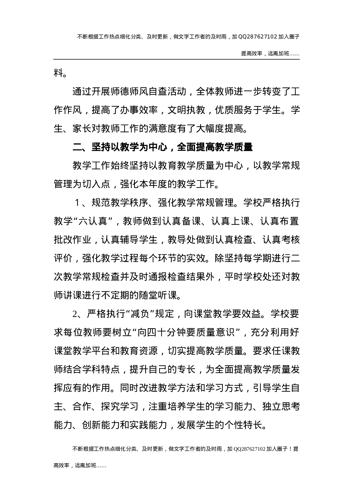 2021年学校工作总结5 (2).docx 第2页