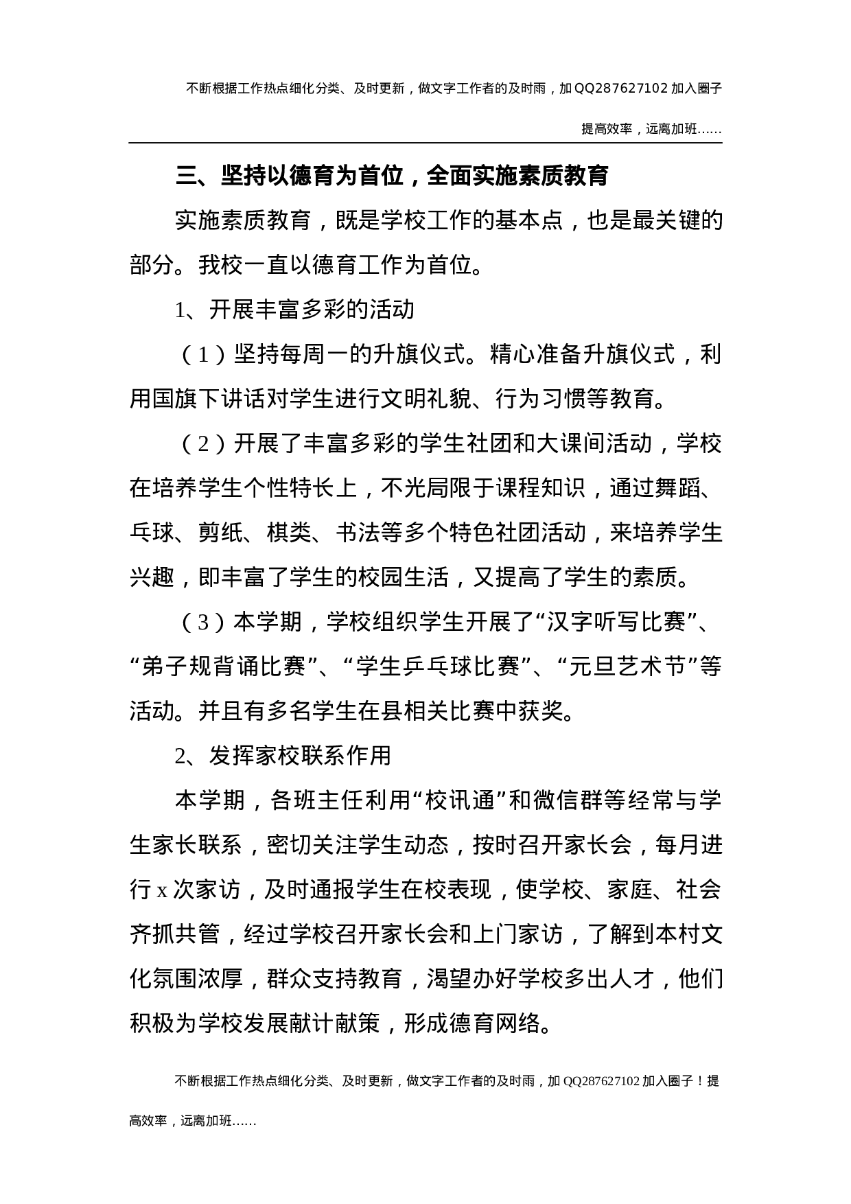 2021年学校工作总结5 (2).docx 第3页