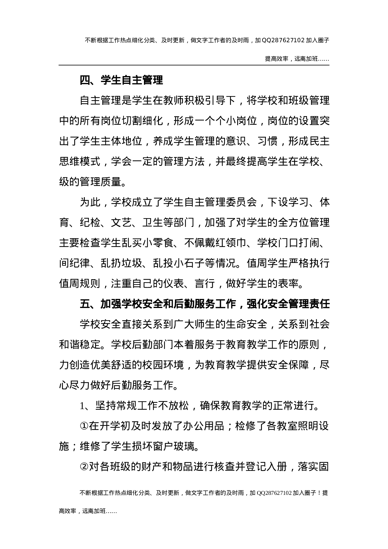 2021年学校工作总结5 (2).docx 第4页