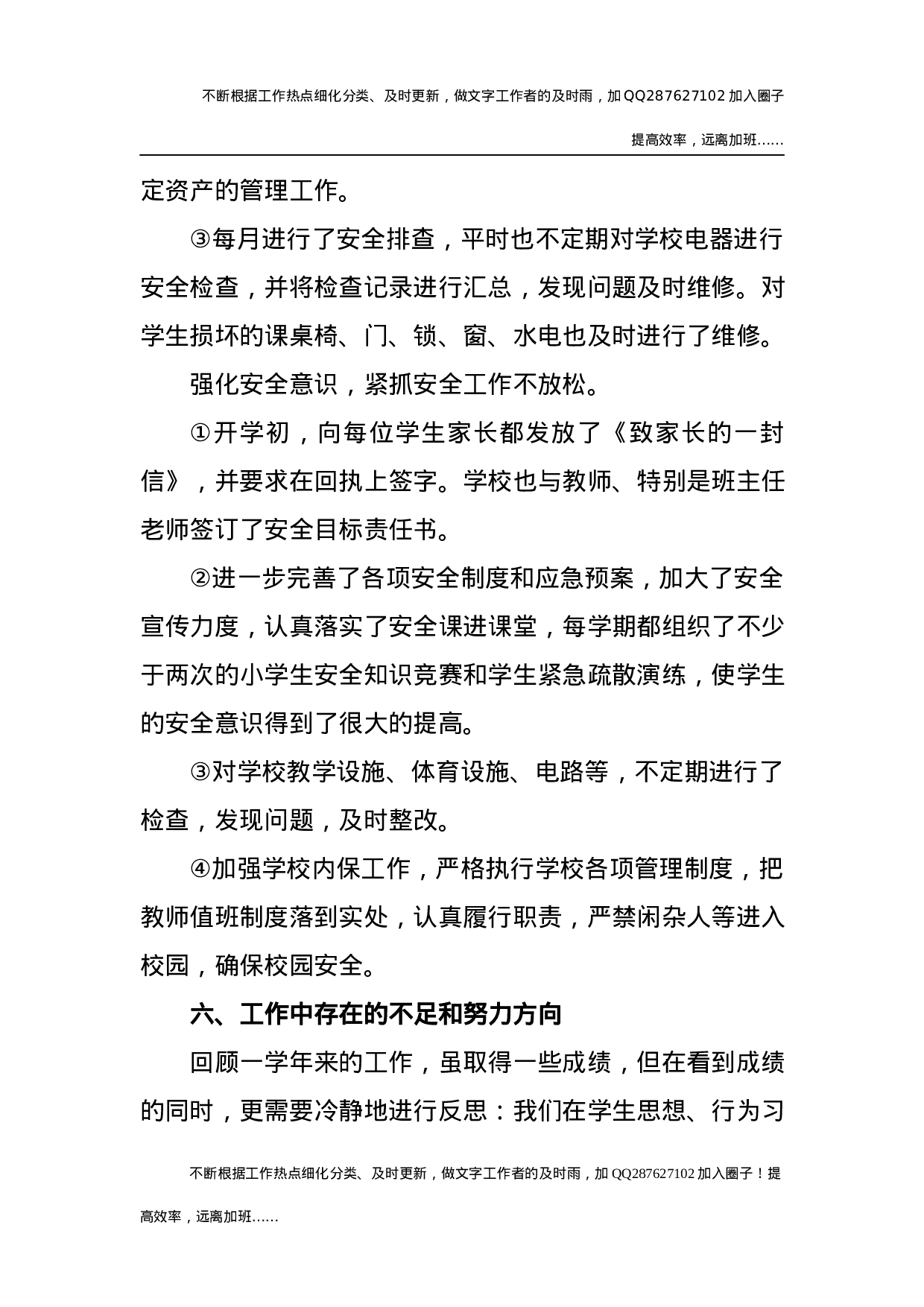 2021年学校工作总结5 (2).docx 第5页