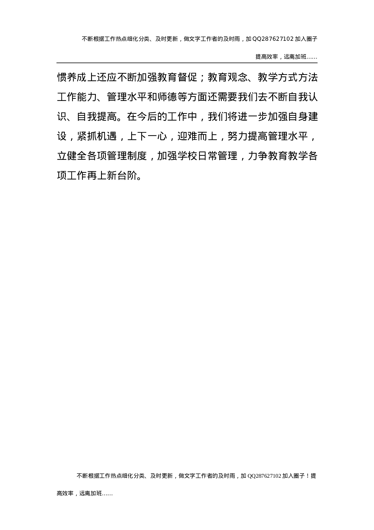 2021年学校工作总结5 (2).docx 第6页