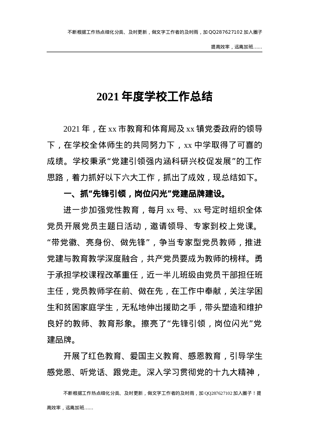 2021年学校工作总结5 (3).docx 第1页