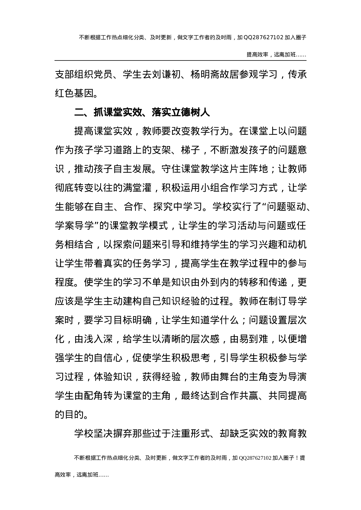 2021年学校工作总结5 (3).docx 第2页