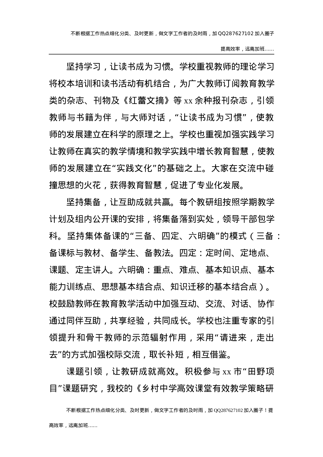 2021年学校工作总结5 (3).docx 第4页