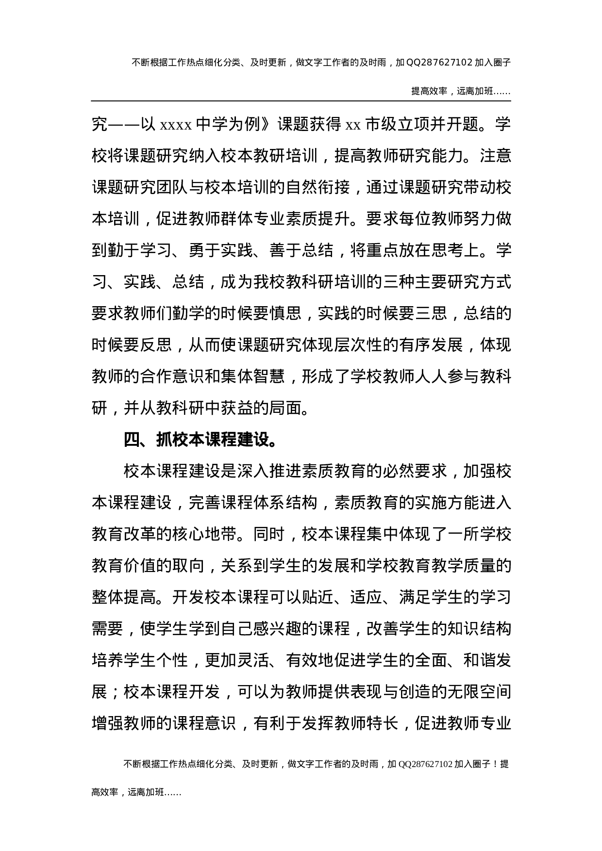 2021年学校工作总结5 (3).docx 第5页