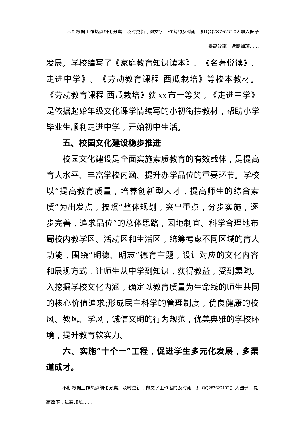 2021年学校工作总结5 (3).docx 第6页