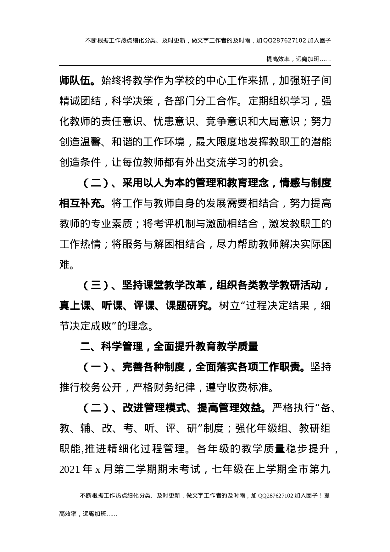 2021年学校工作总结5 (4).docx 第2页