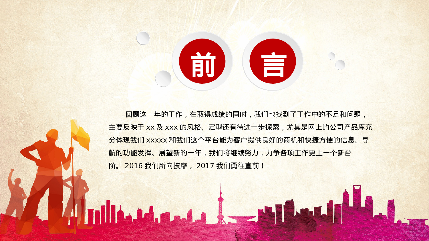 yy中国梦 (12).pptx 第2页