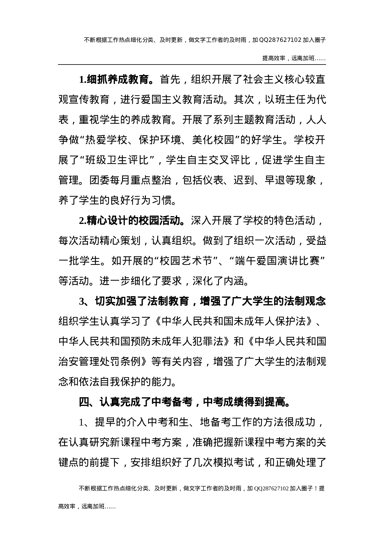 2021年学校工作总结5 (5).docx 第3页