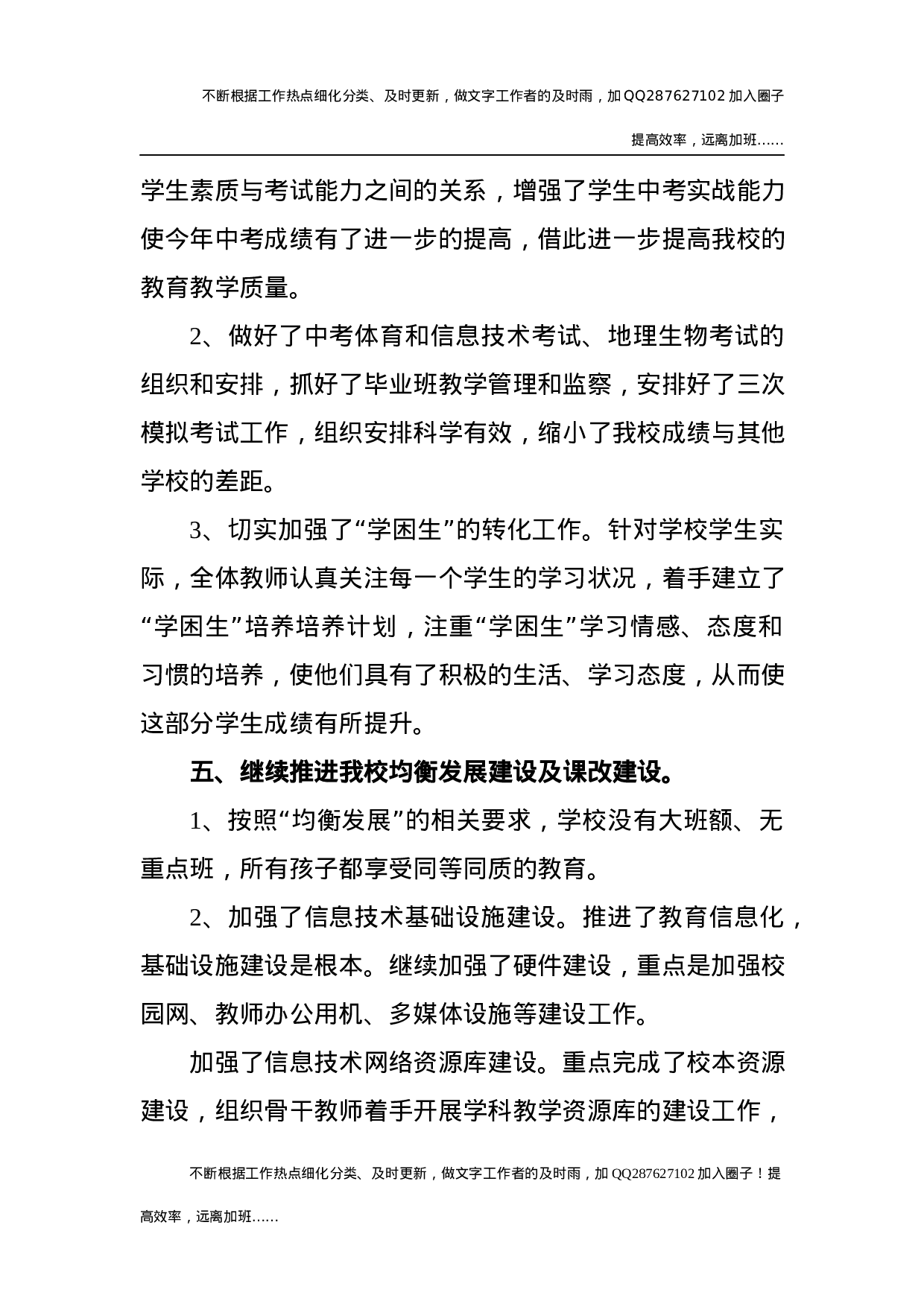 2021年学校工作总结5 (5).docx 第4页