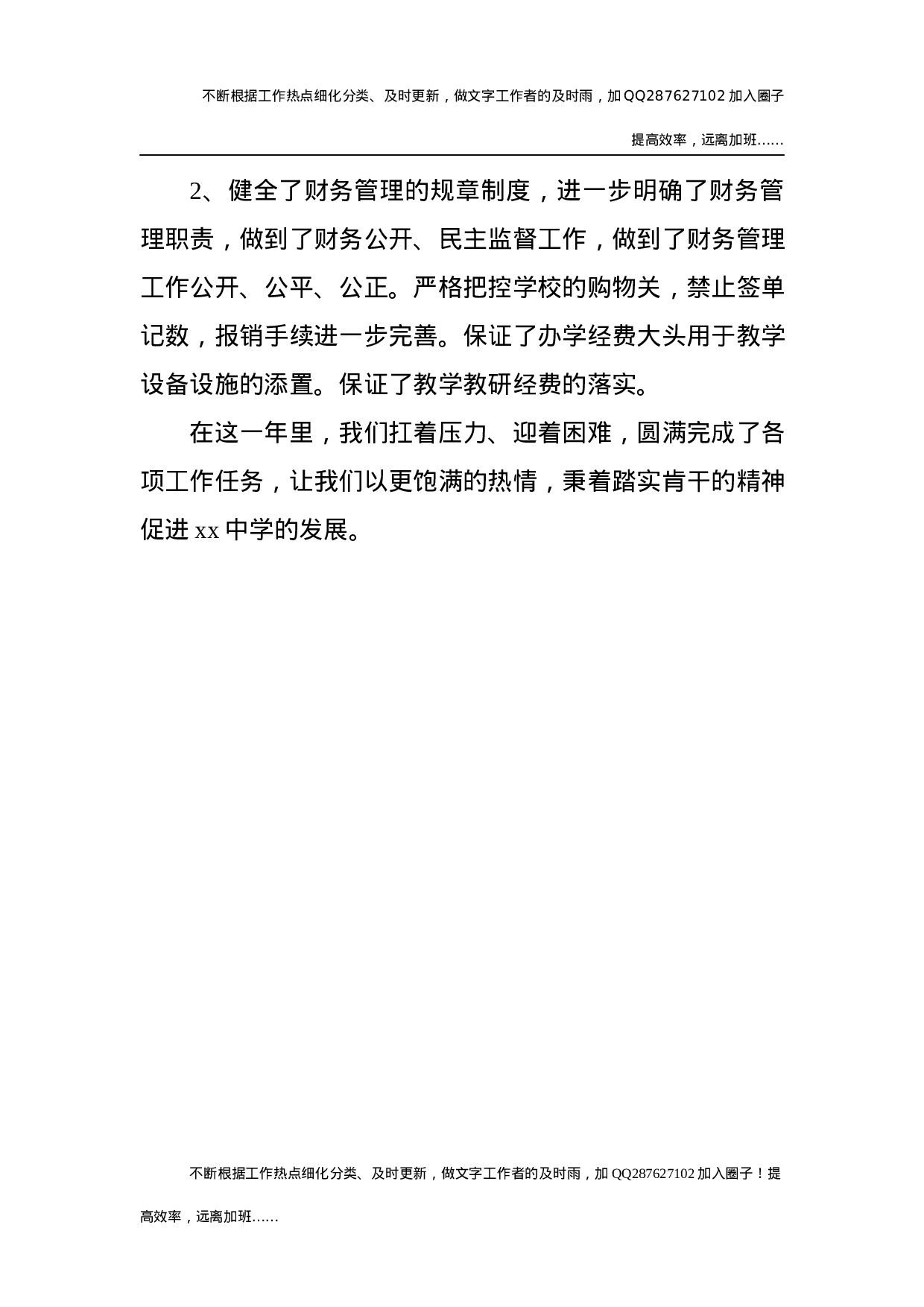 2021年学校工作总结5 (5).docx 第6页