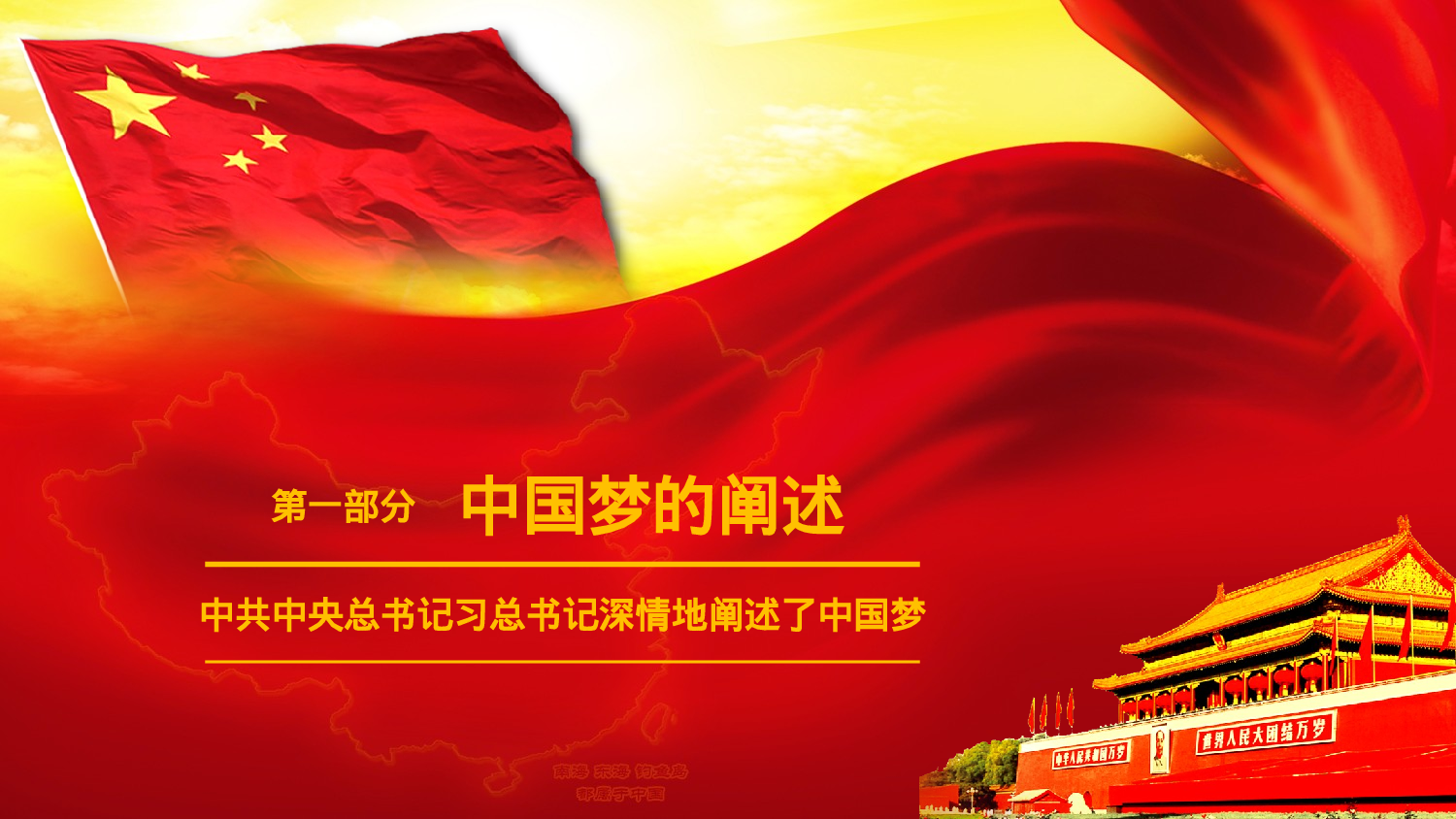 yy中国梦 (13).pptx 第3页