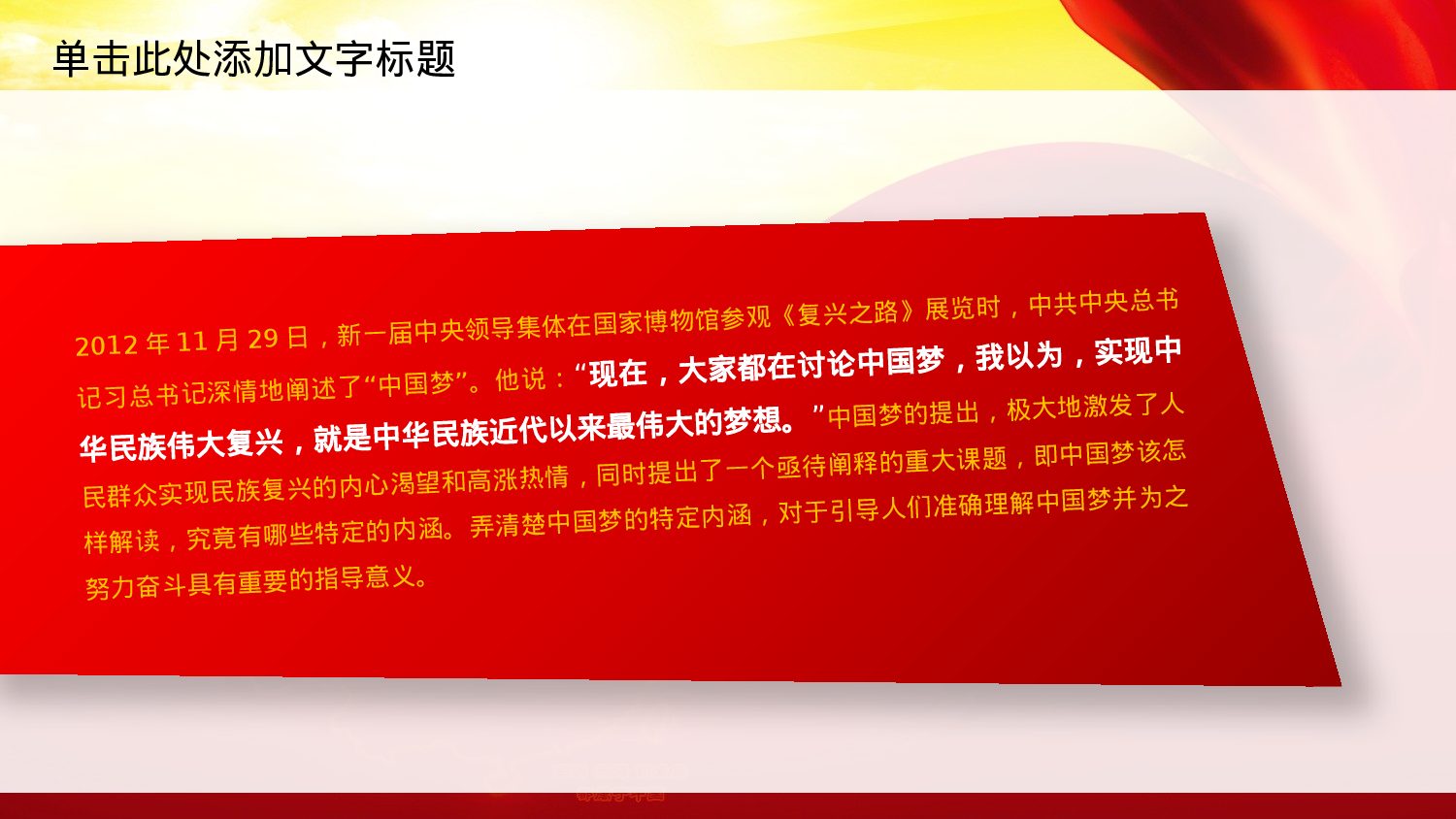 yy中国梦 (13).pptx 第4页