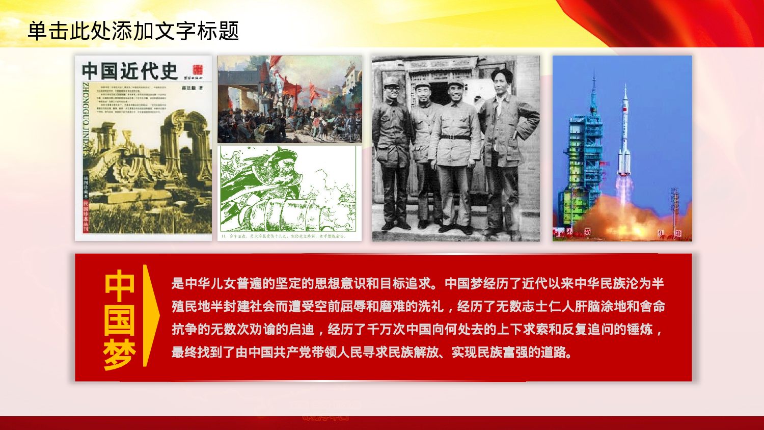 yy中国梦 (13).pptx 第6页