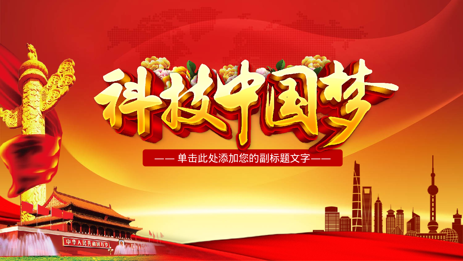 yy中国梦 (16).pptx 第1页