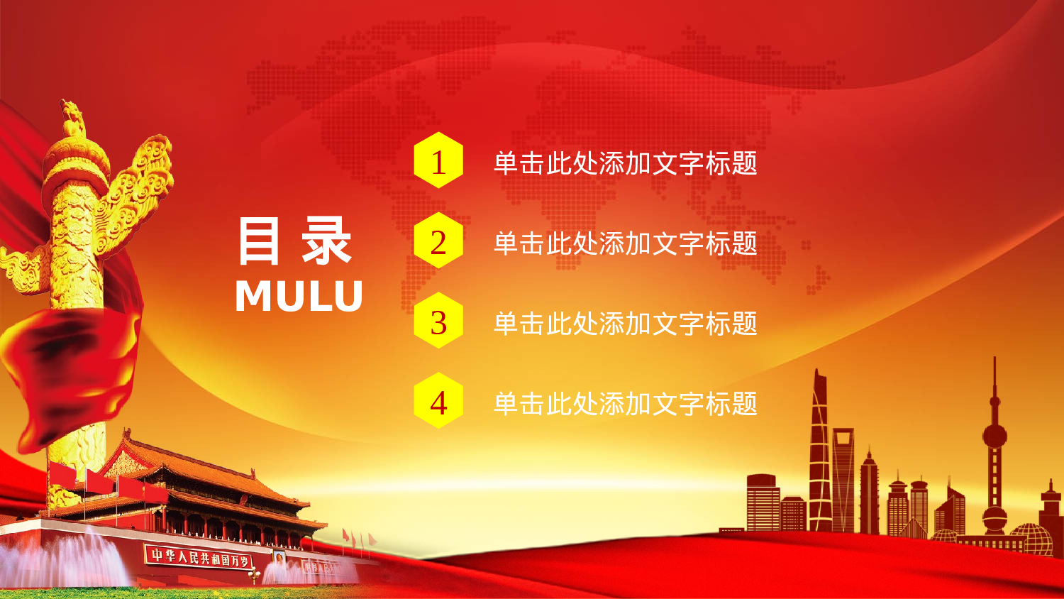 yy中国梦 (16).pptx 第2页